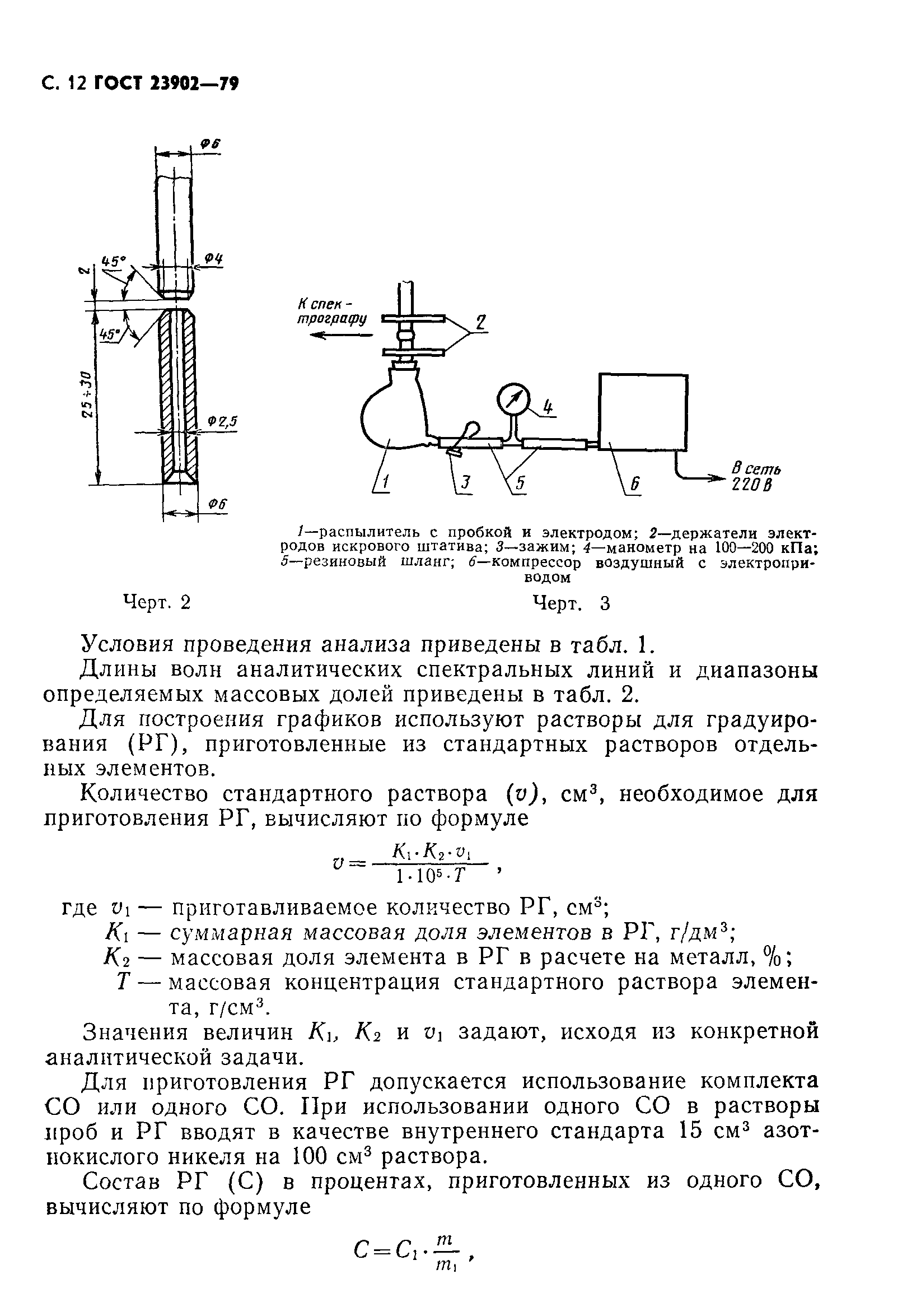 ГОСТ 23902-79