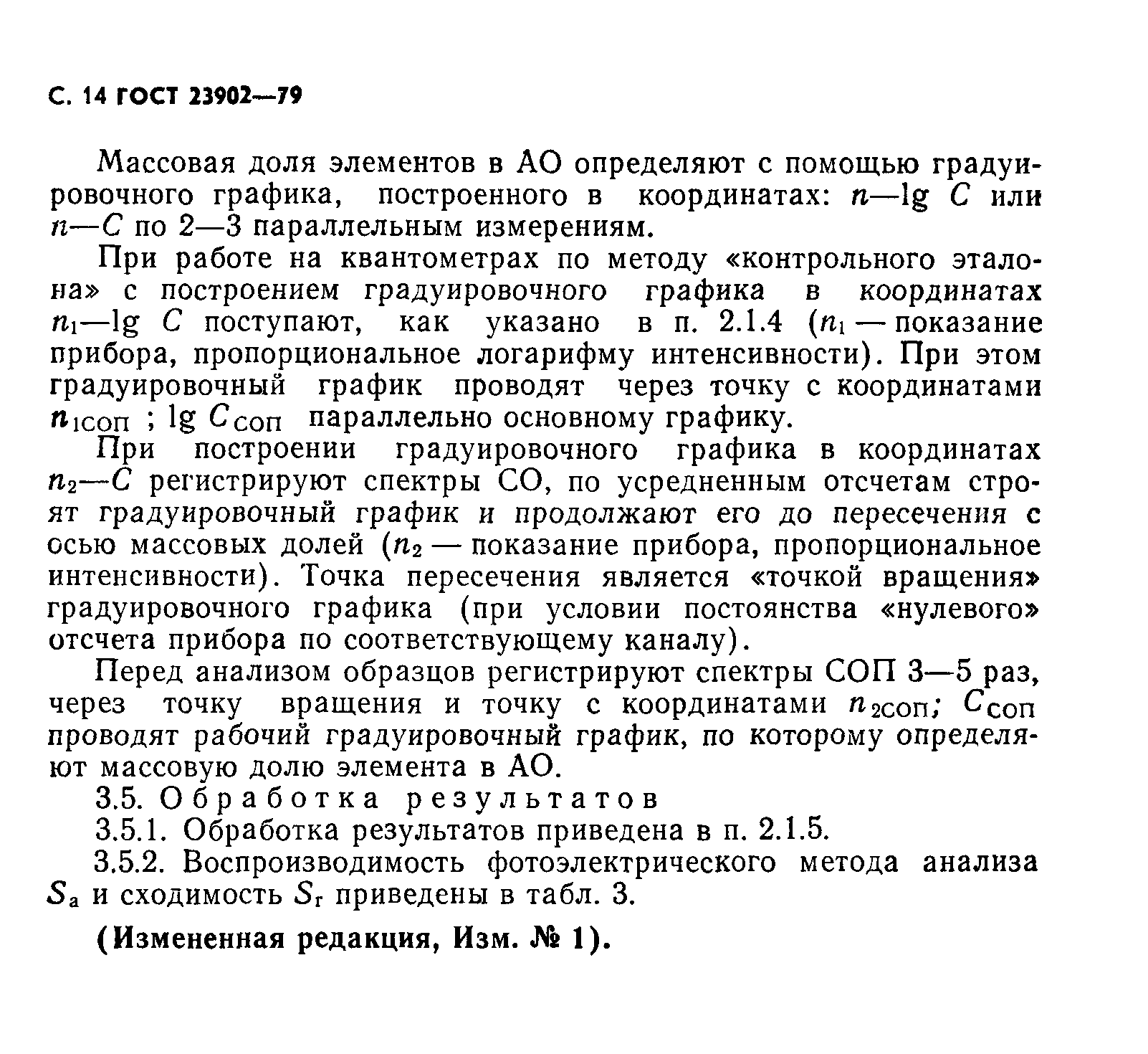 ГОСТ 23902-79