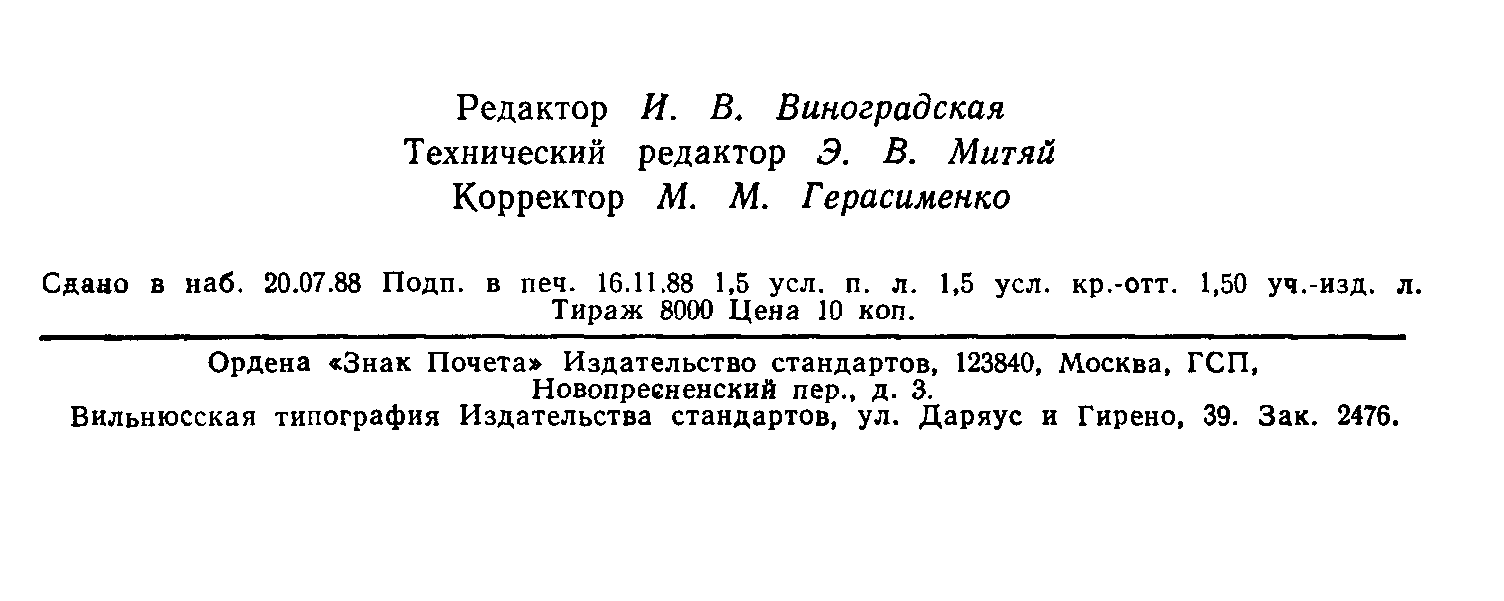 ГОСТ 23902-79