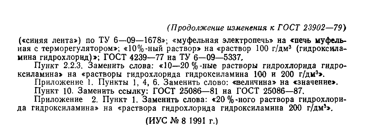 ГОСТ 23902-79