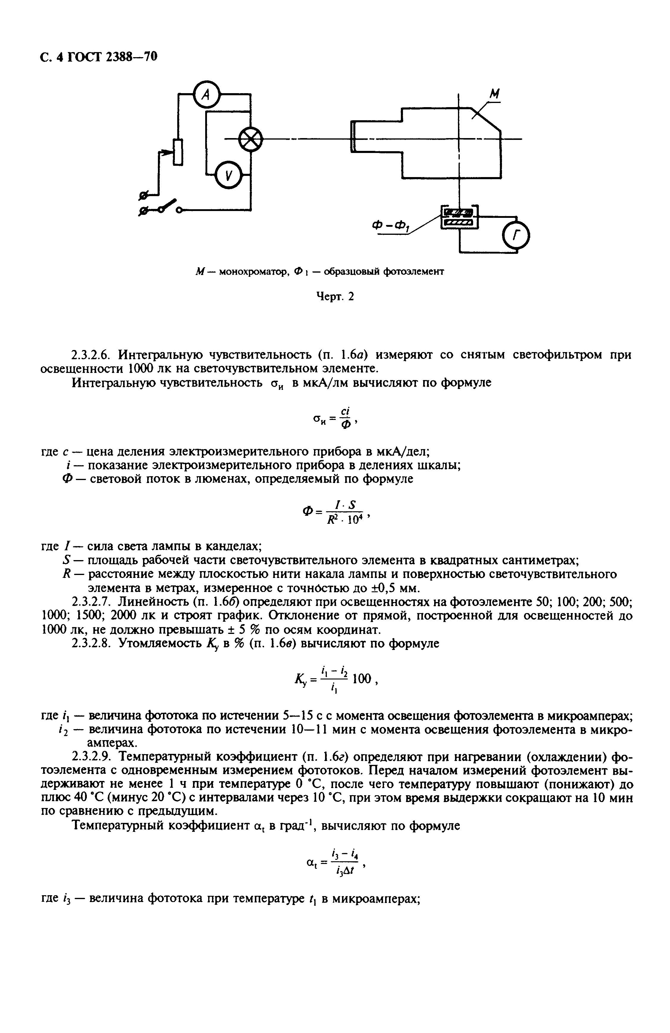 ГОСТ 2388-70