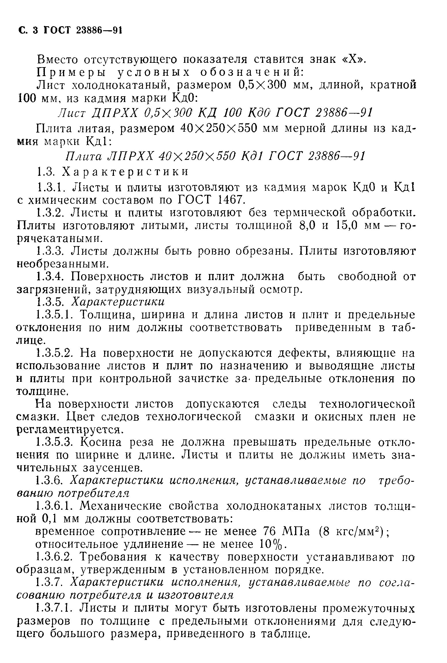 ГОСТ 23886-91