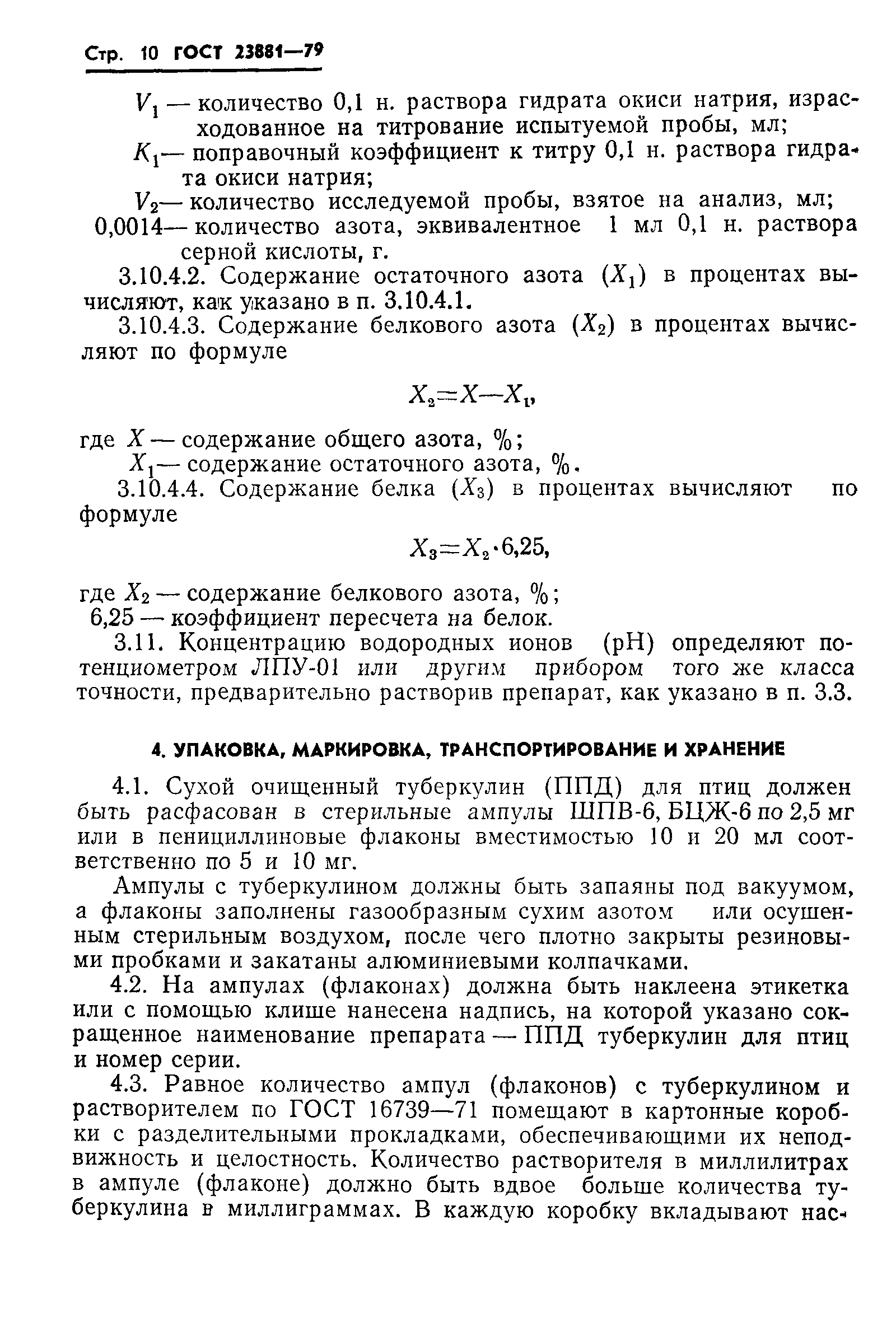 ГОСТ 23881-79