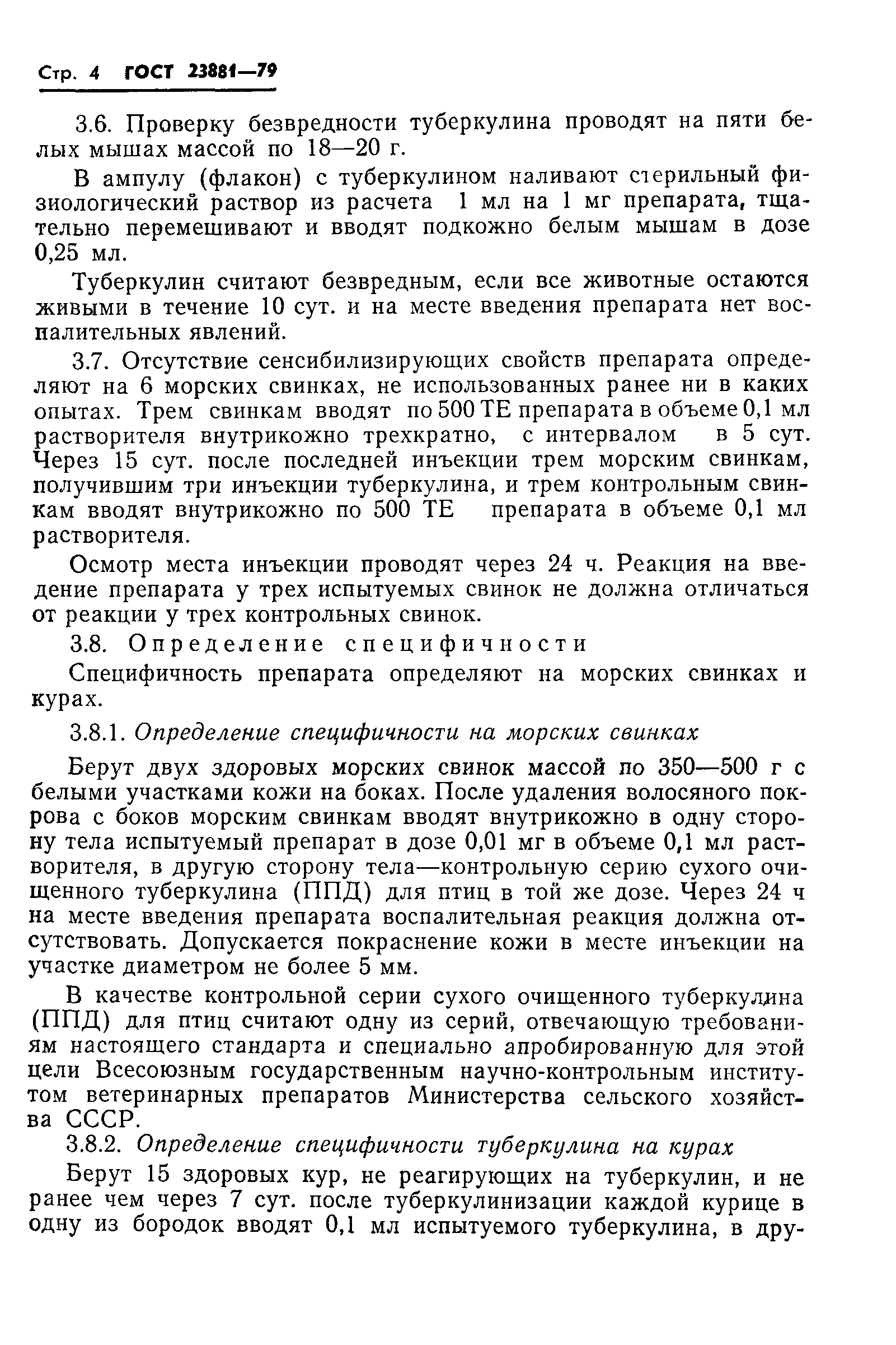 ГОСТ 23881-79