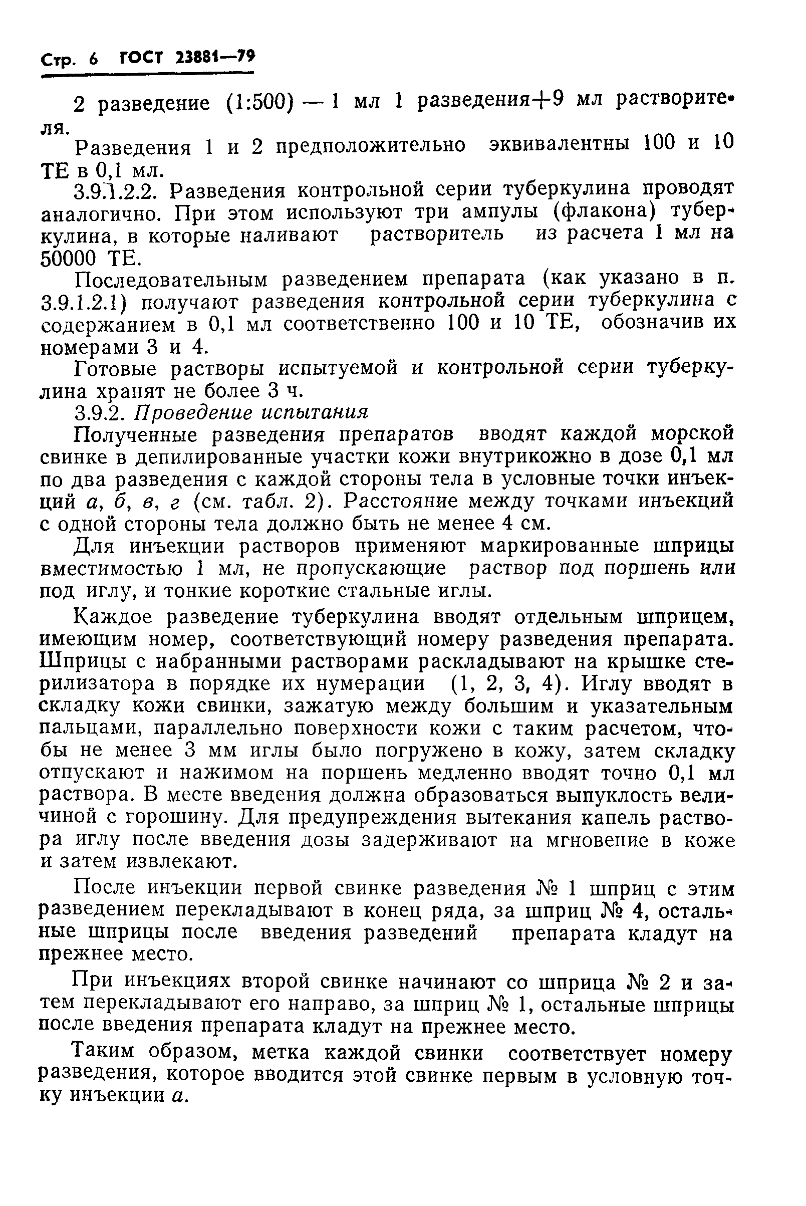ГОСТ 23881-79