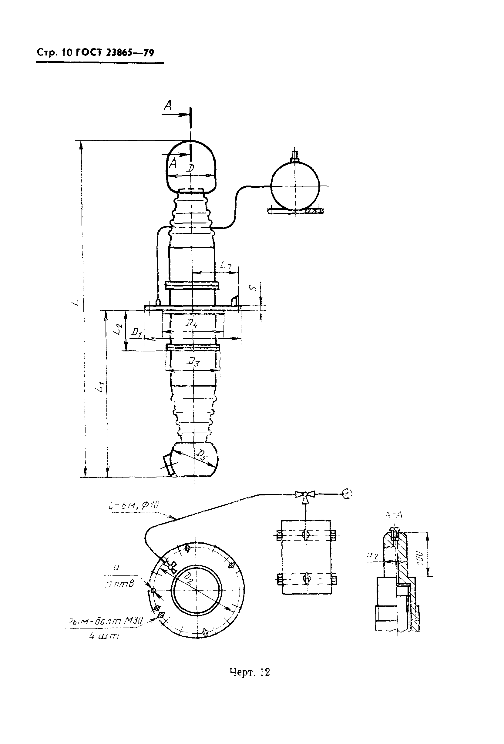 ГОСТ 23865-79