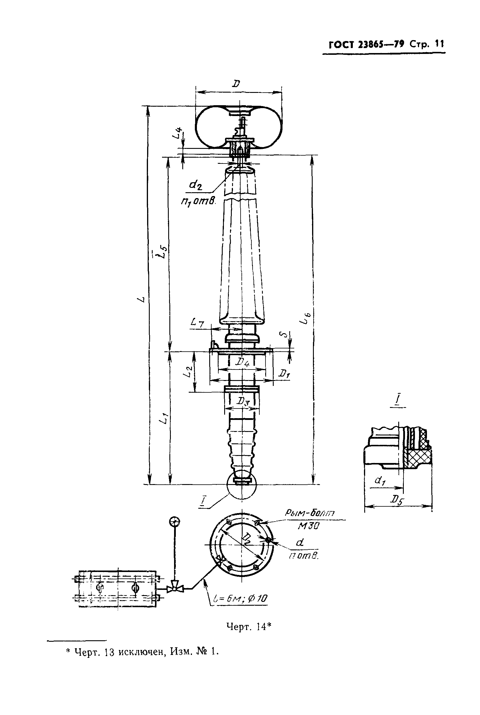 ГОСТ 23865-79