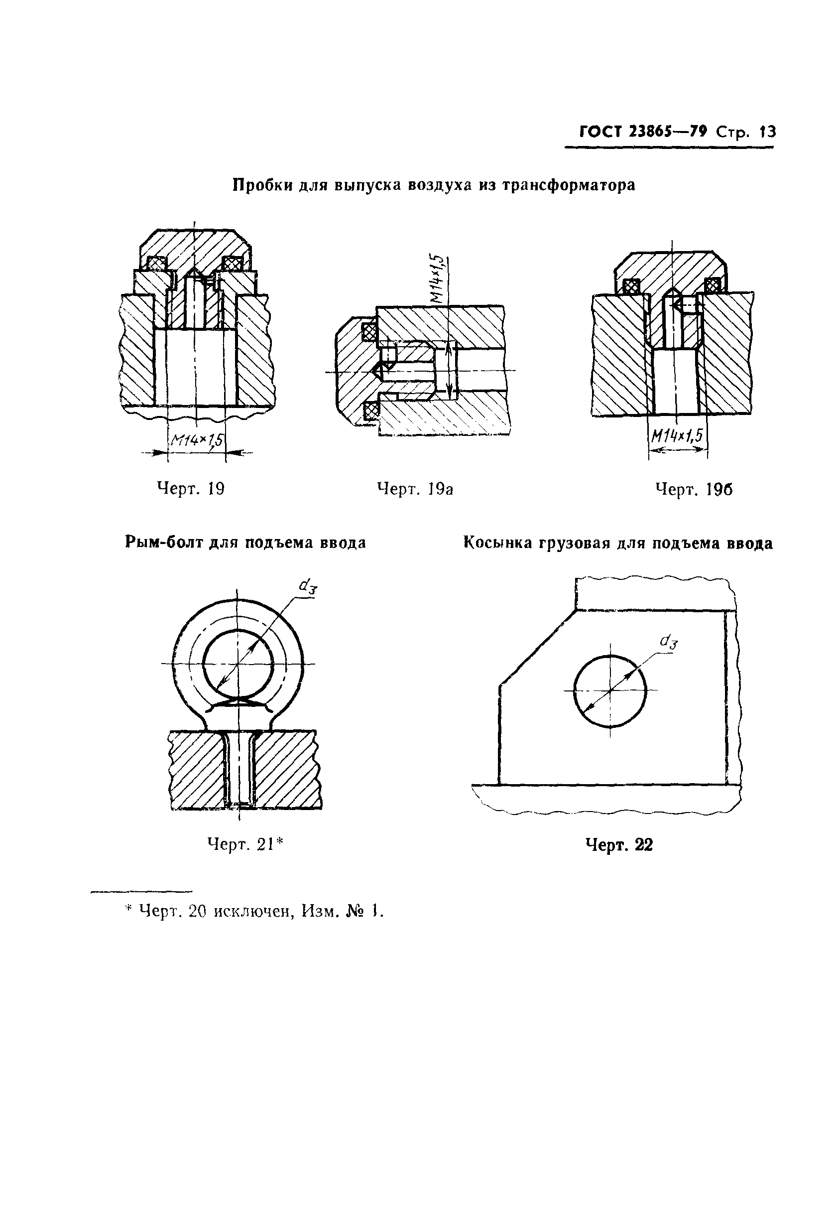 ГОСТ 23865-79