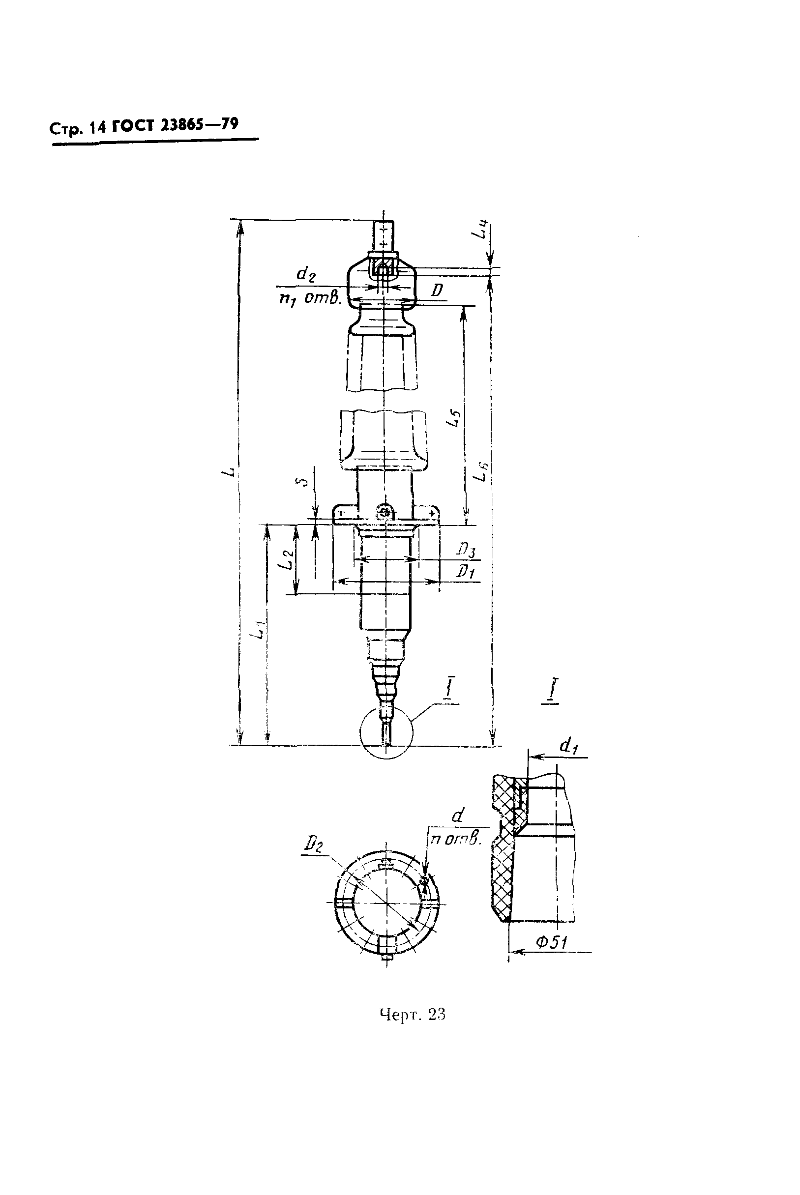 ГОСТ 23865-79