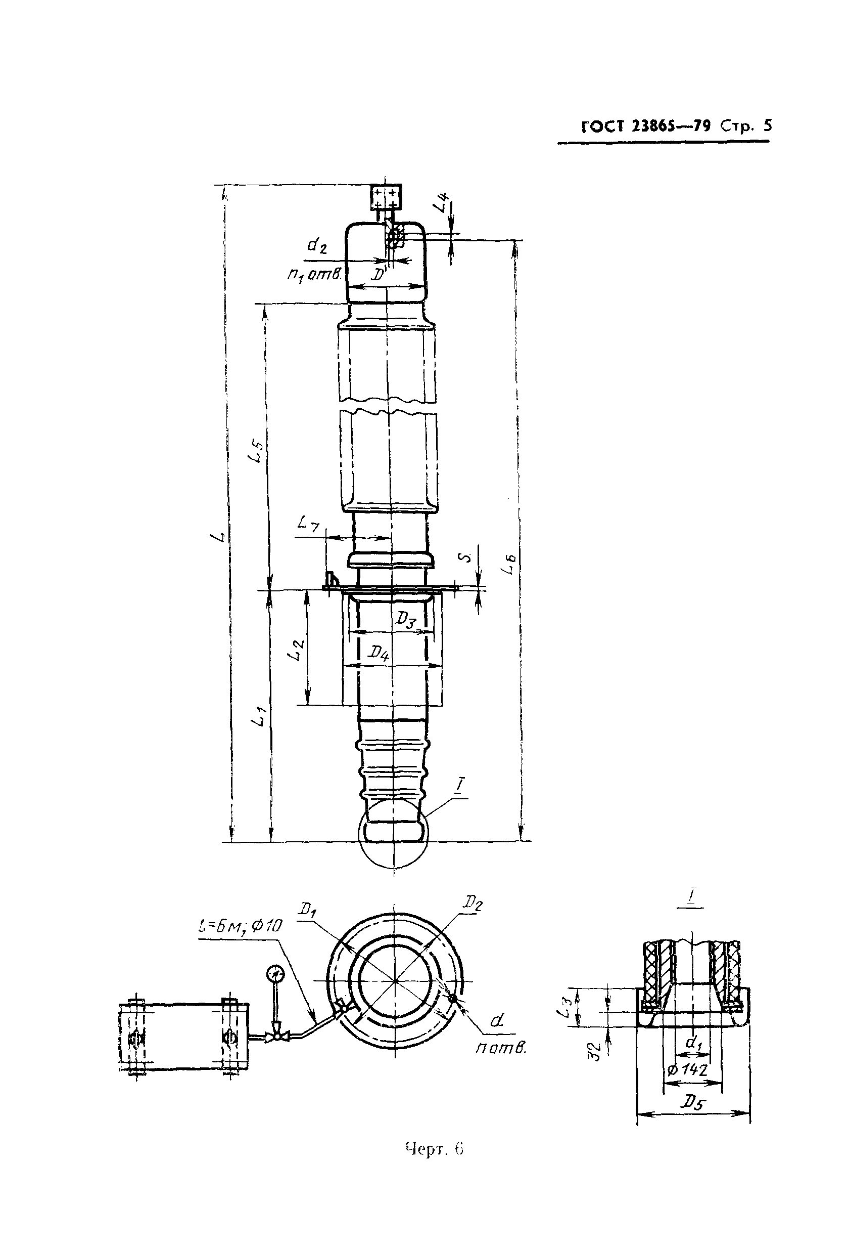 ГОСТ 23865-79