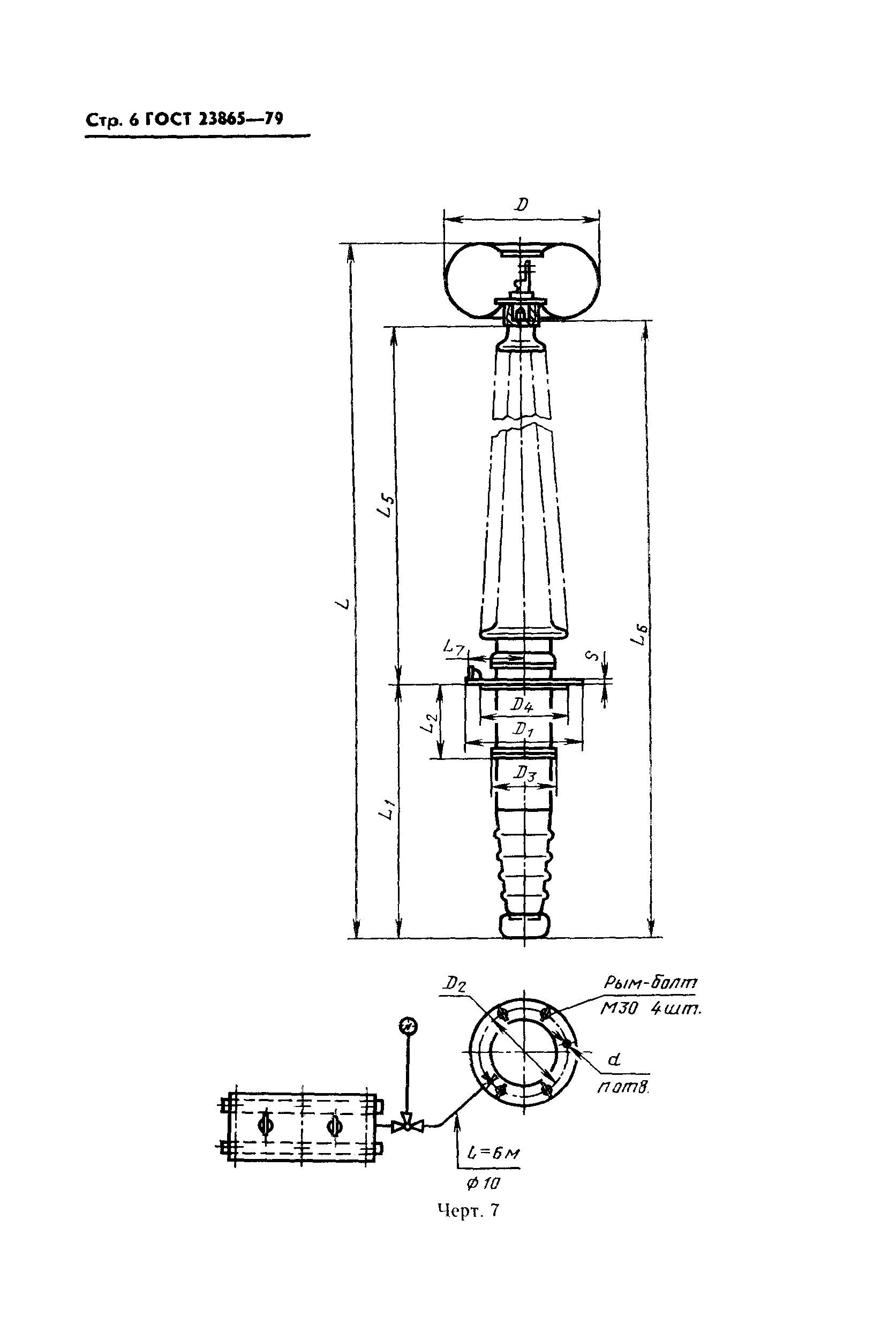 ГОСТ 23865-79