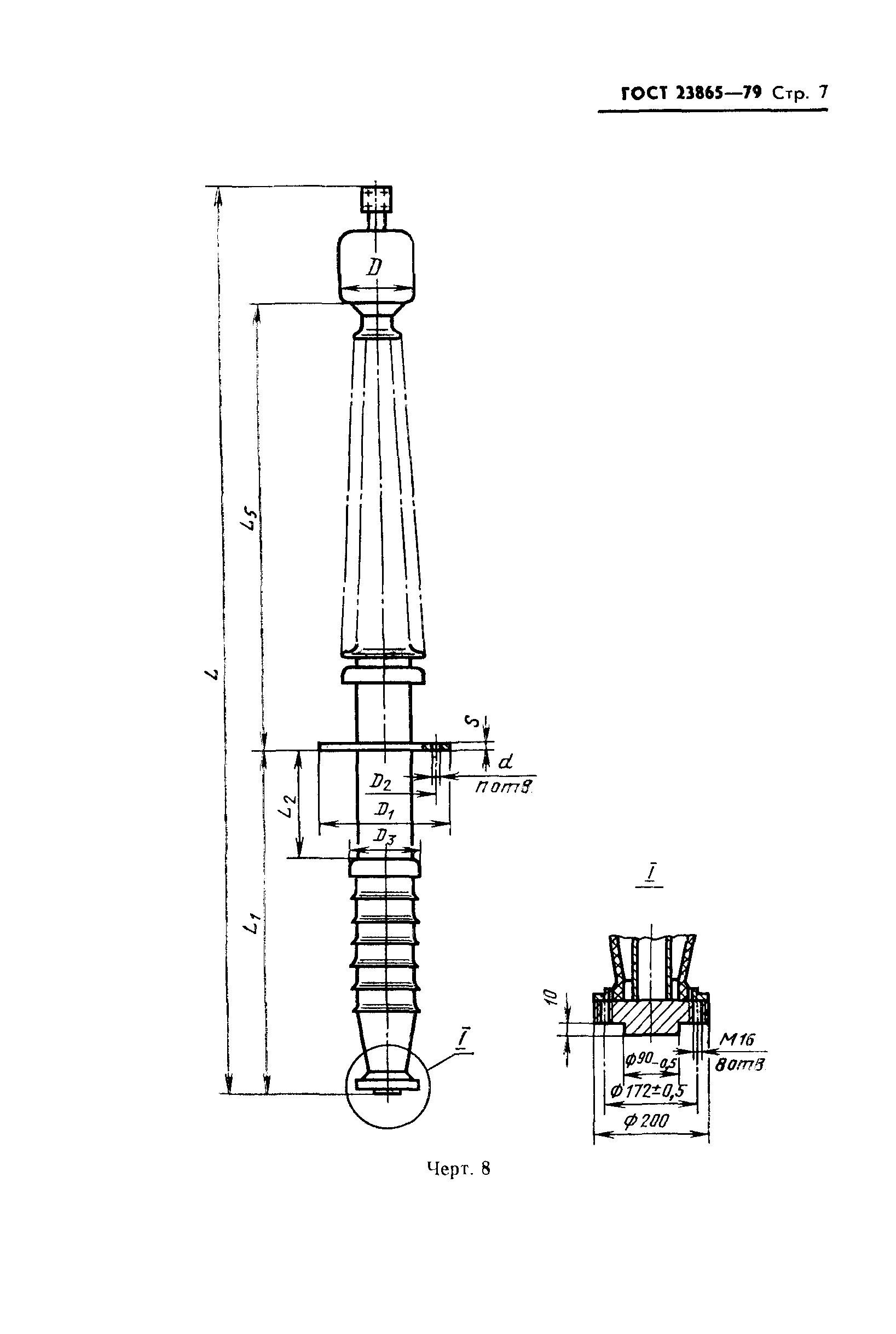 ГОСТ 23865-79