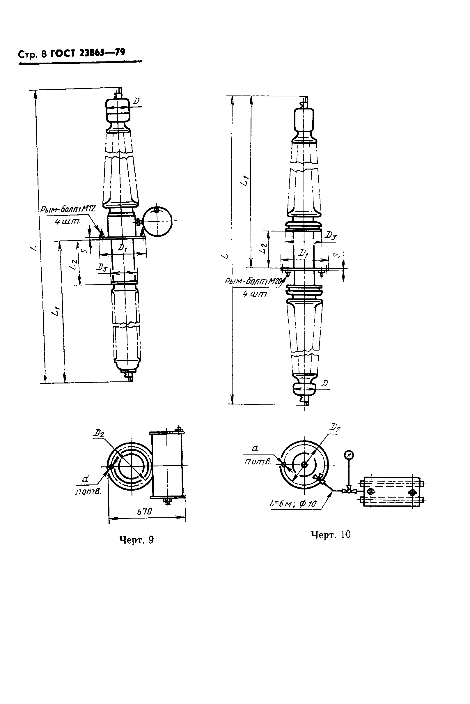 ГОСТ 23865-79