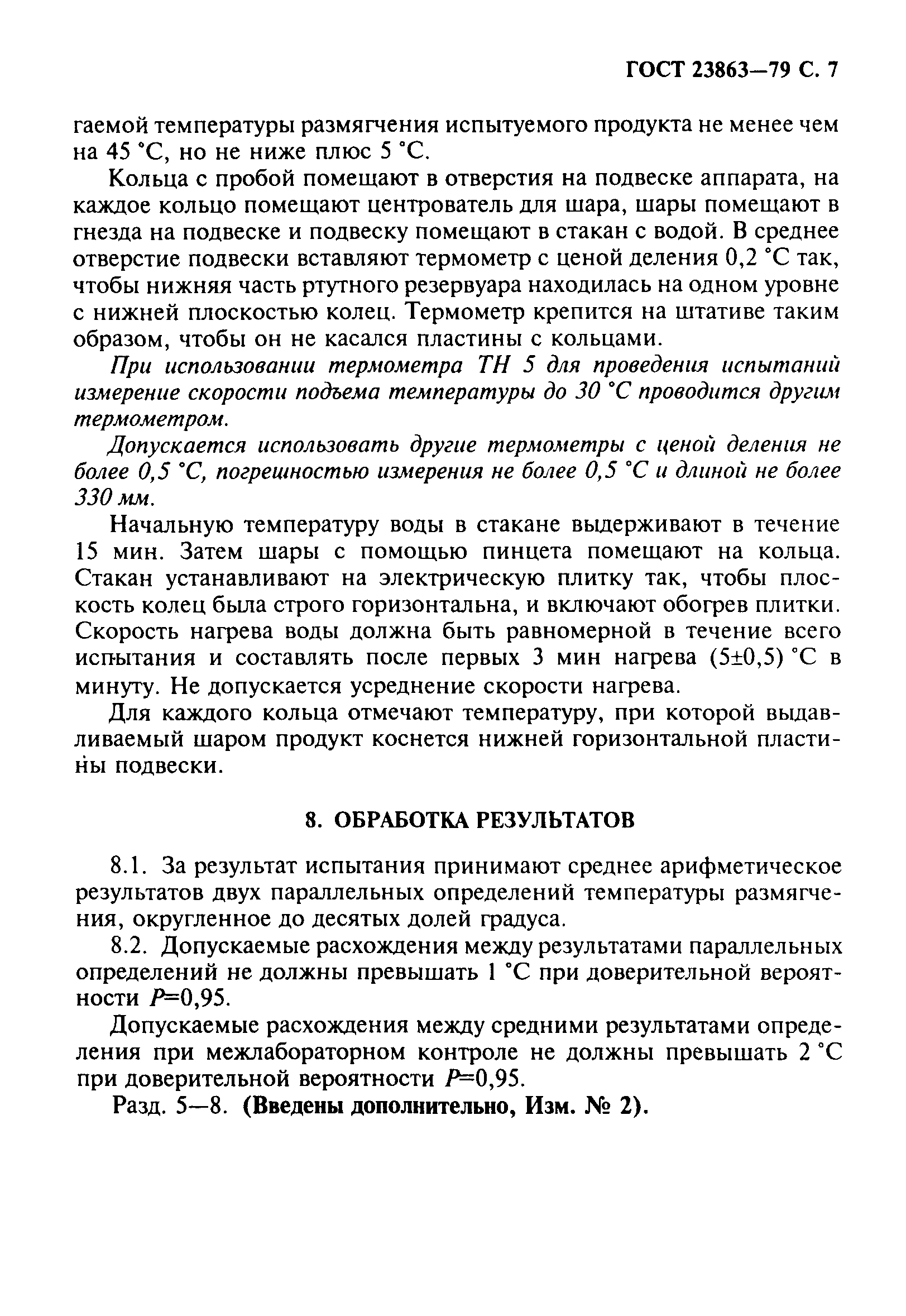 ГОСТ 23863-79