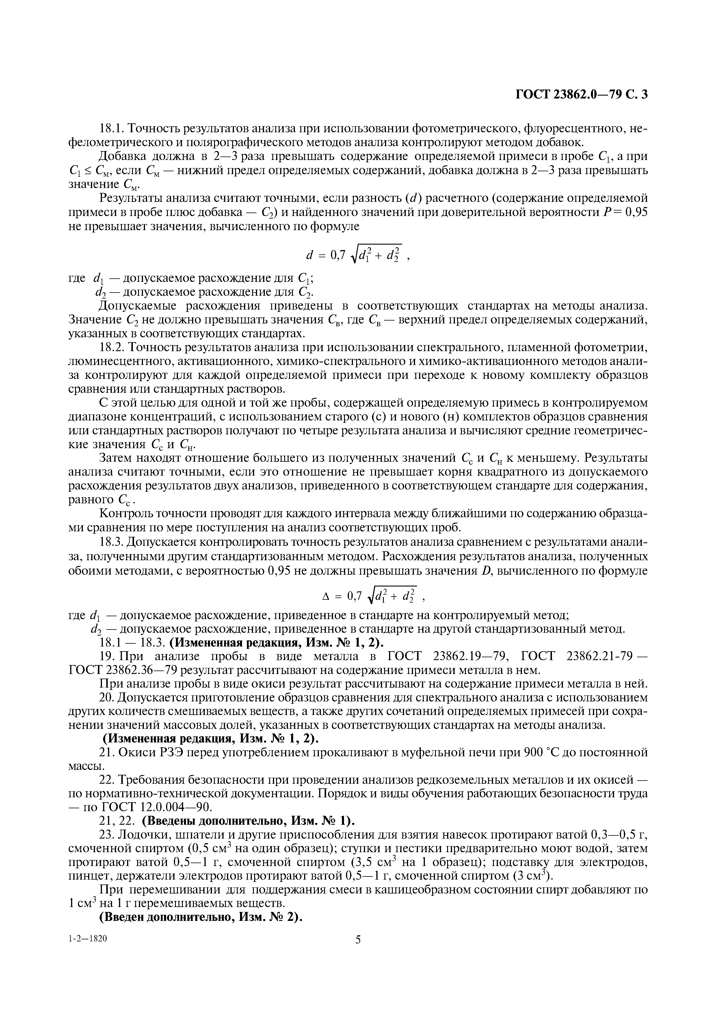 ГОСТ 23862.0-79