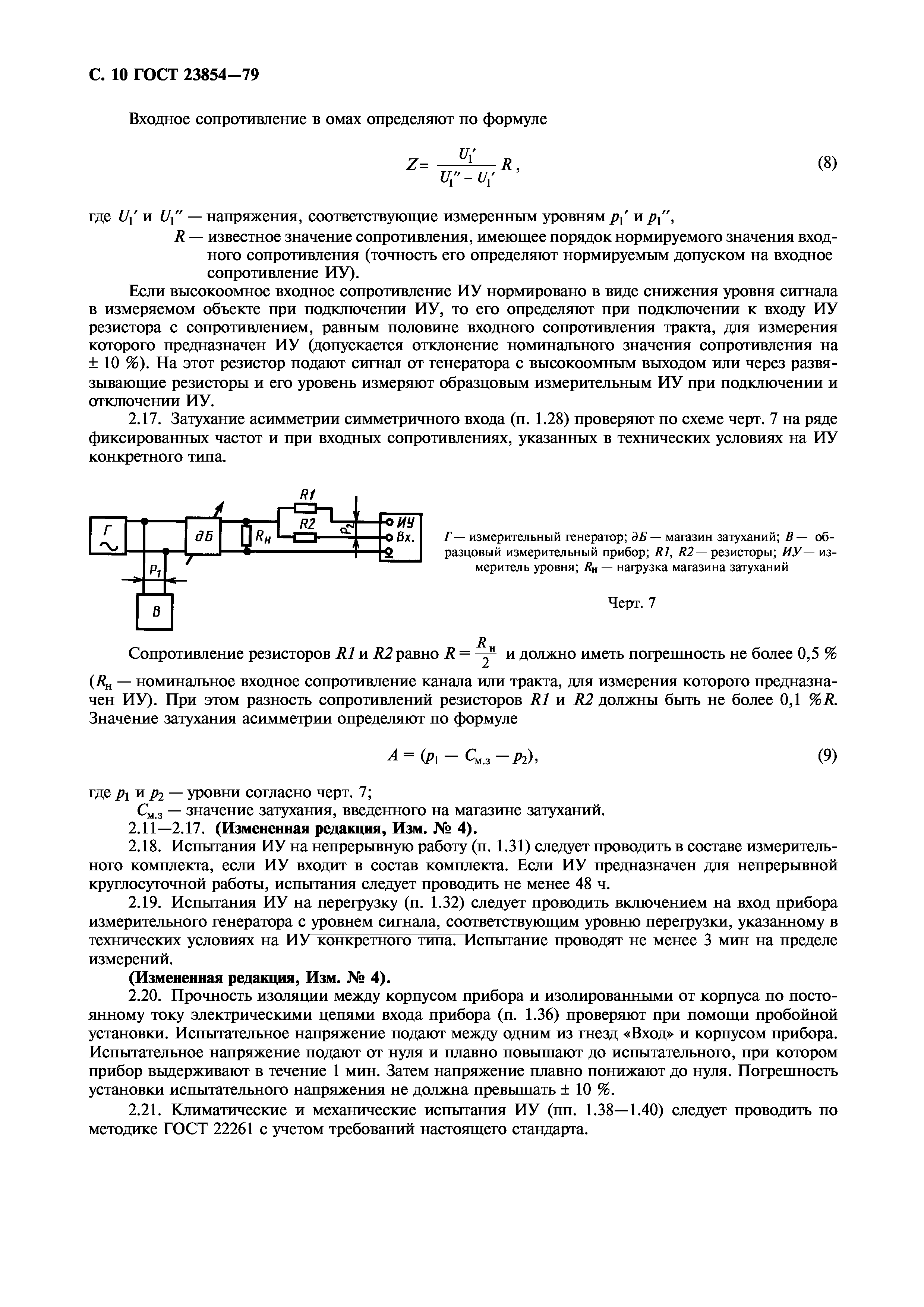 ГОСТ 23854-79