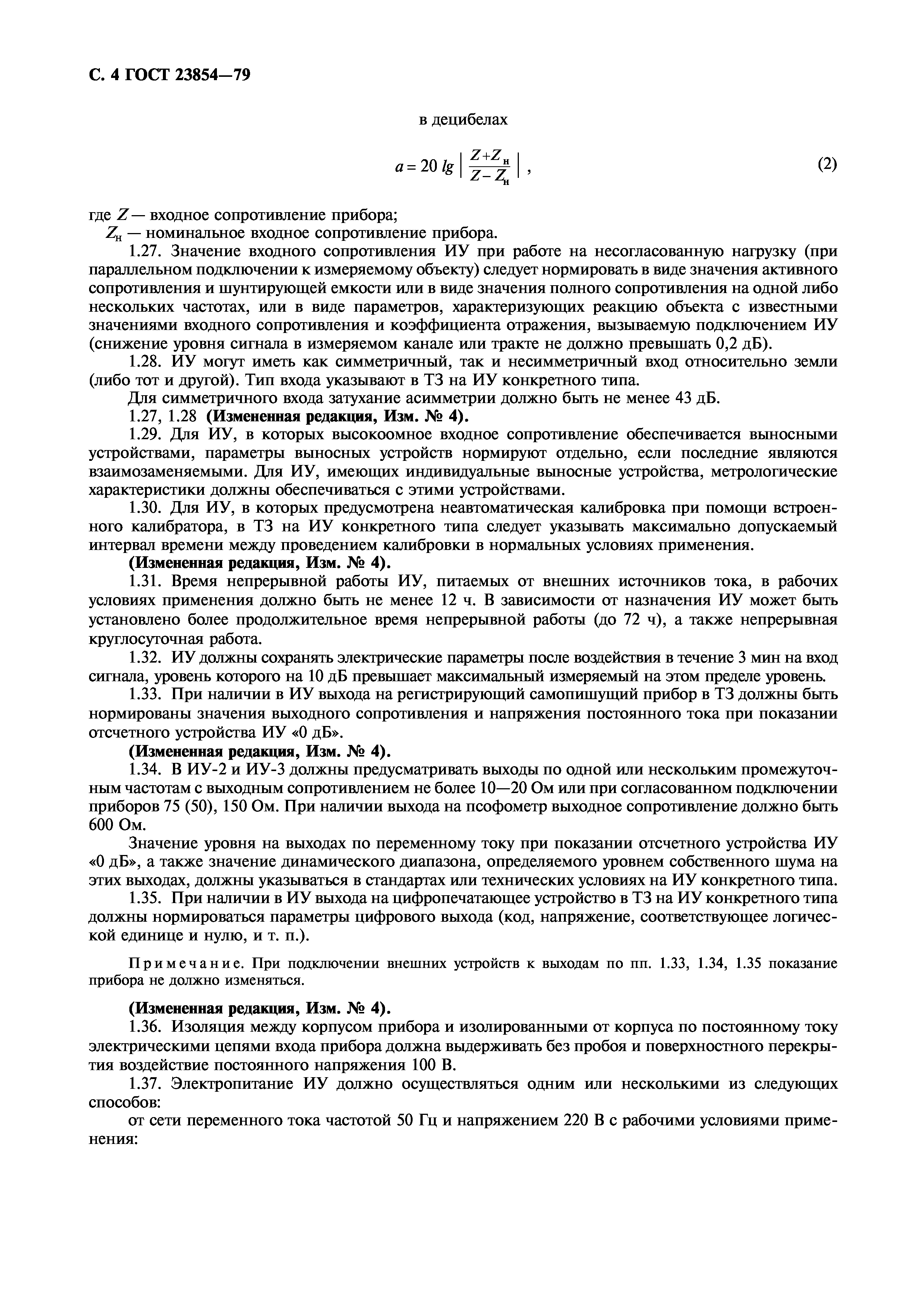 ГОСТ 23854-79