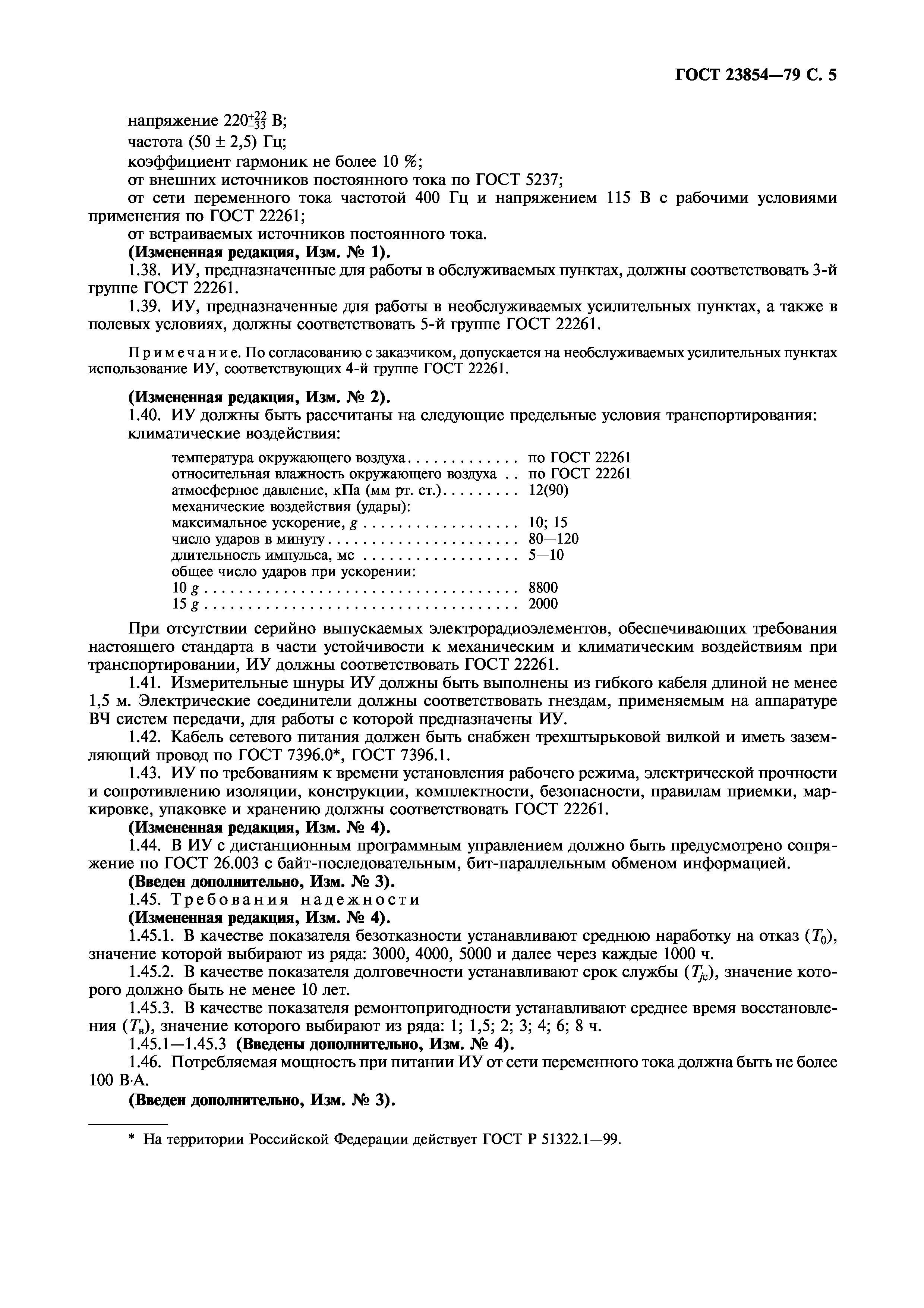 ГОСТ 23854-79
