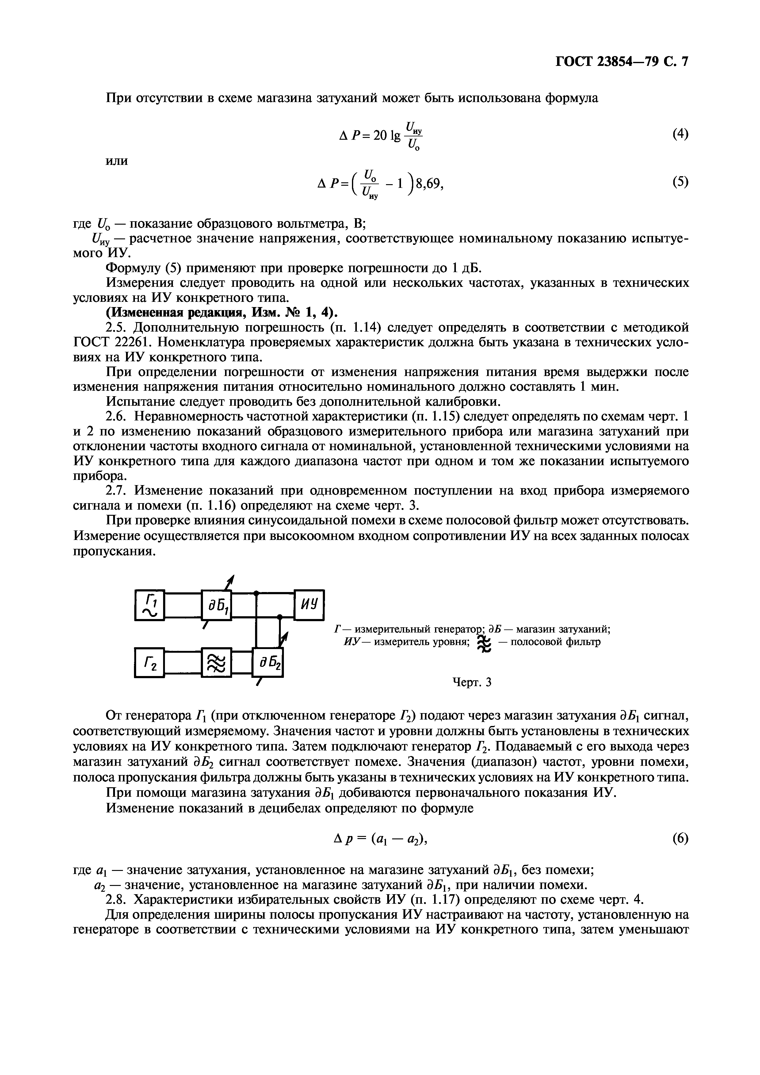 ГОСТ 23854-79