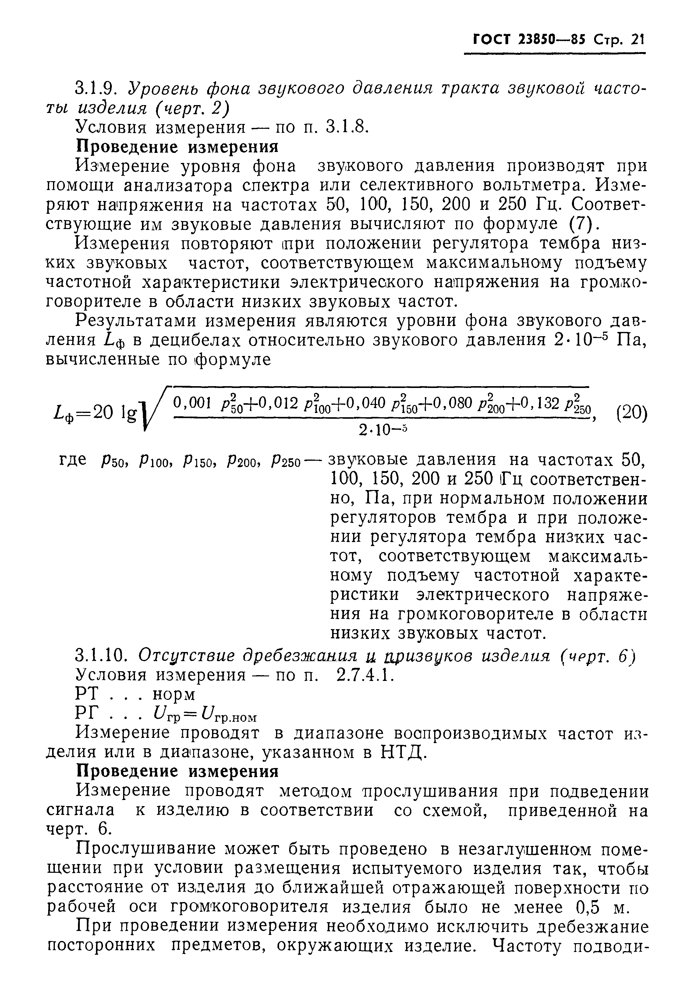 ГОСТ 23850-85