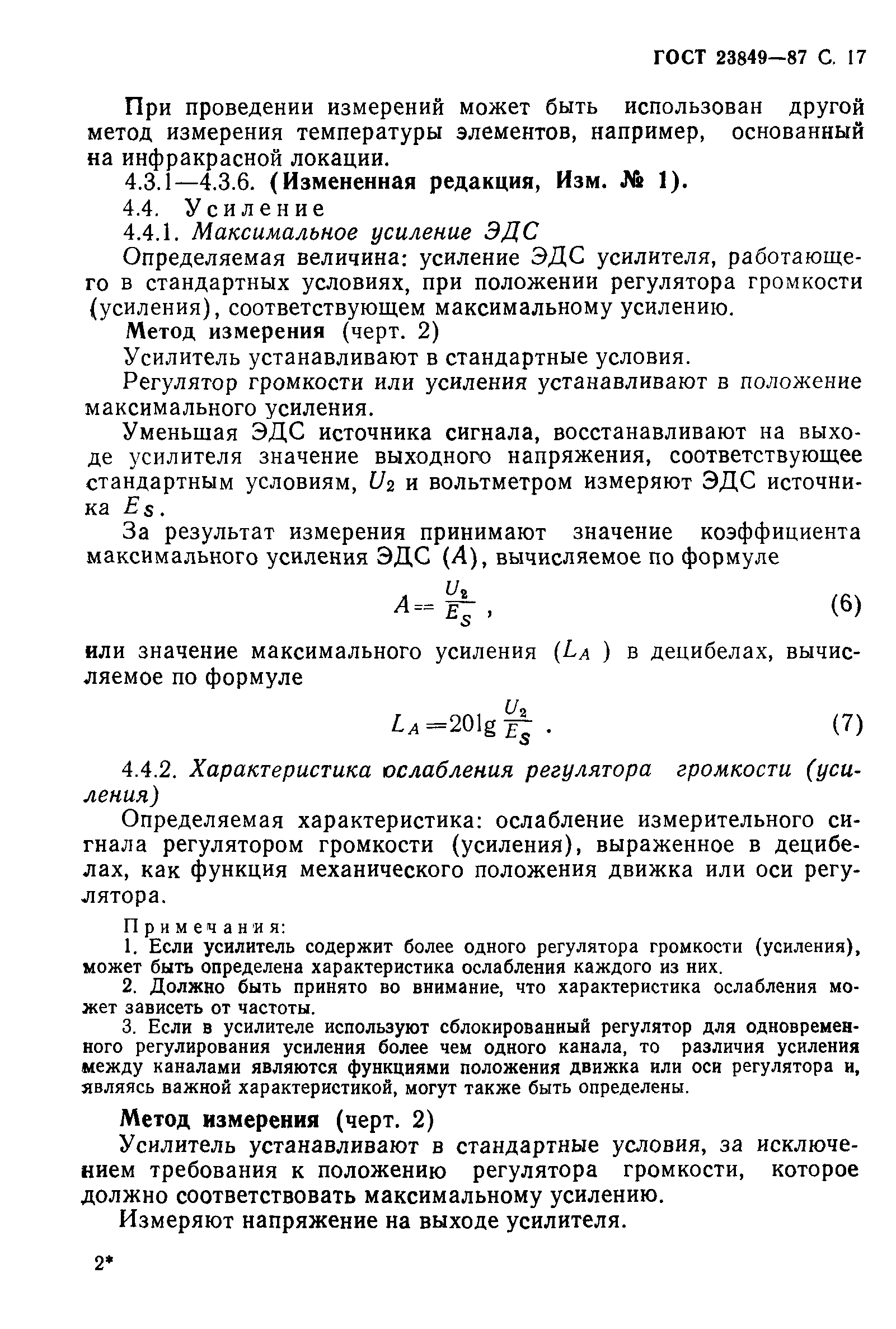 ГОСТ 23849-87