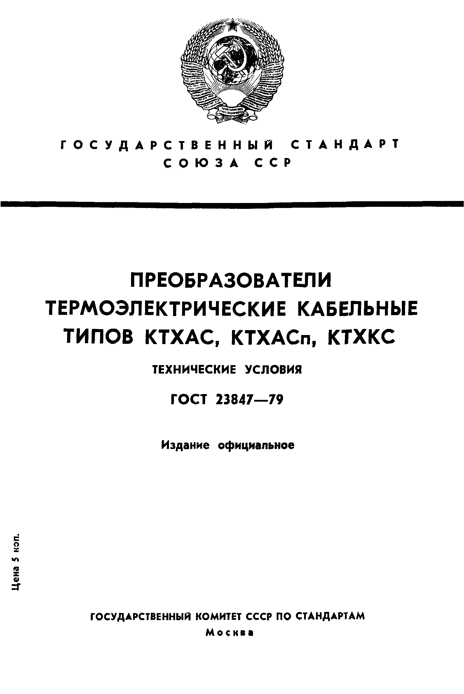 ГОСТ 23847-79