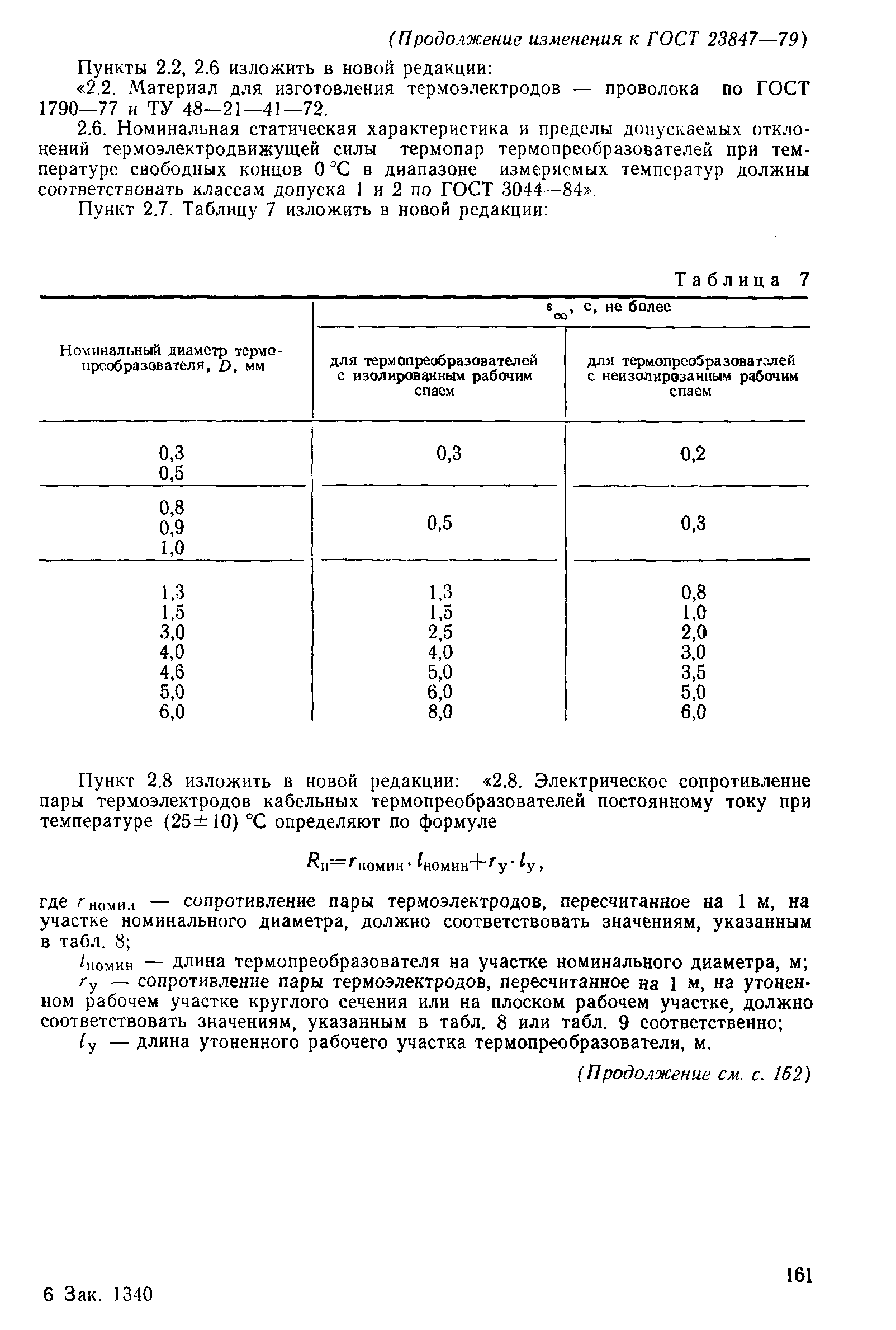 ГОСТ 23847-79