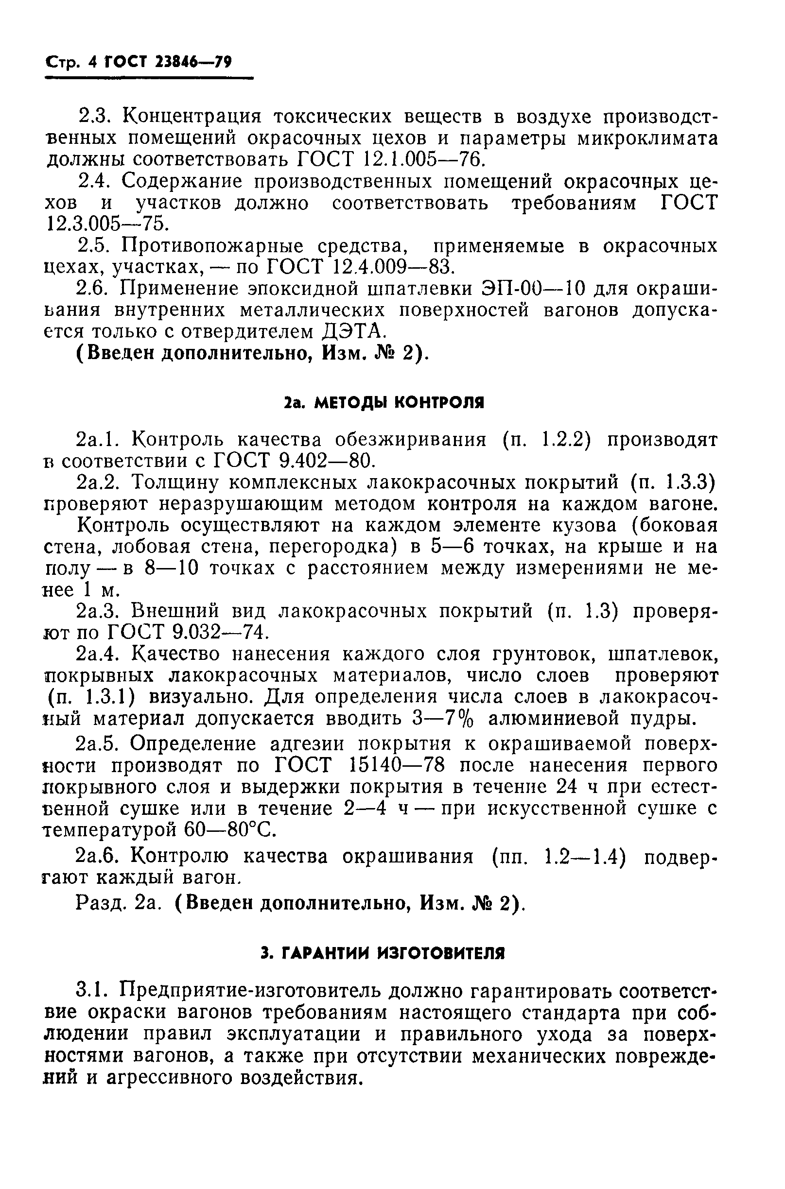 ГОСТ 23846-79