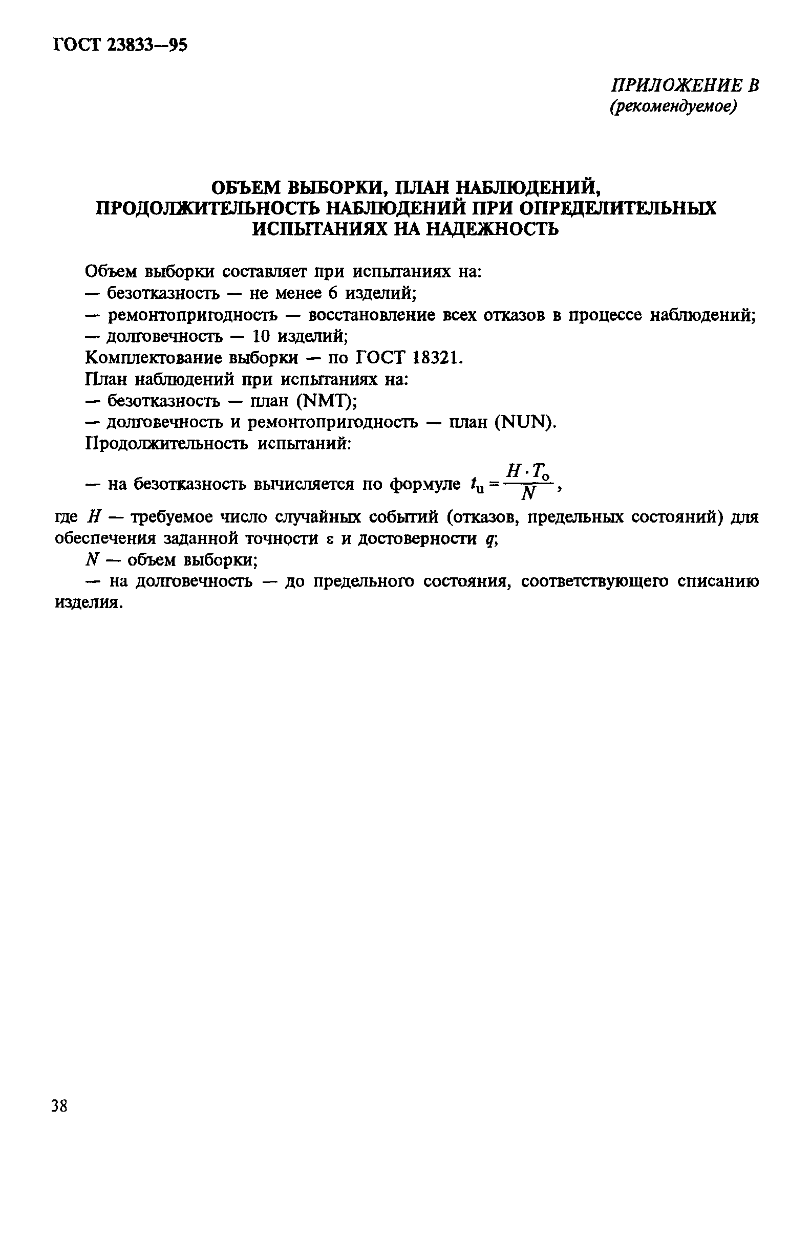 ГОСТ 23833-95