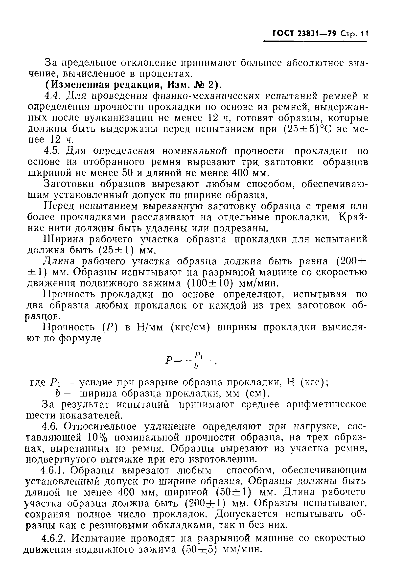 ГОСТ 23831-79