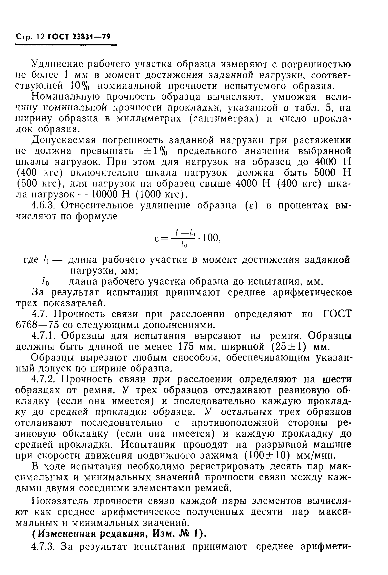 ГОСТ 23831-79