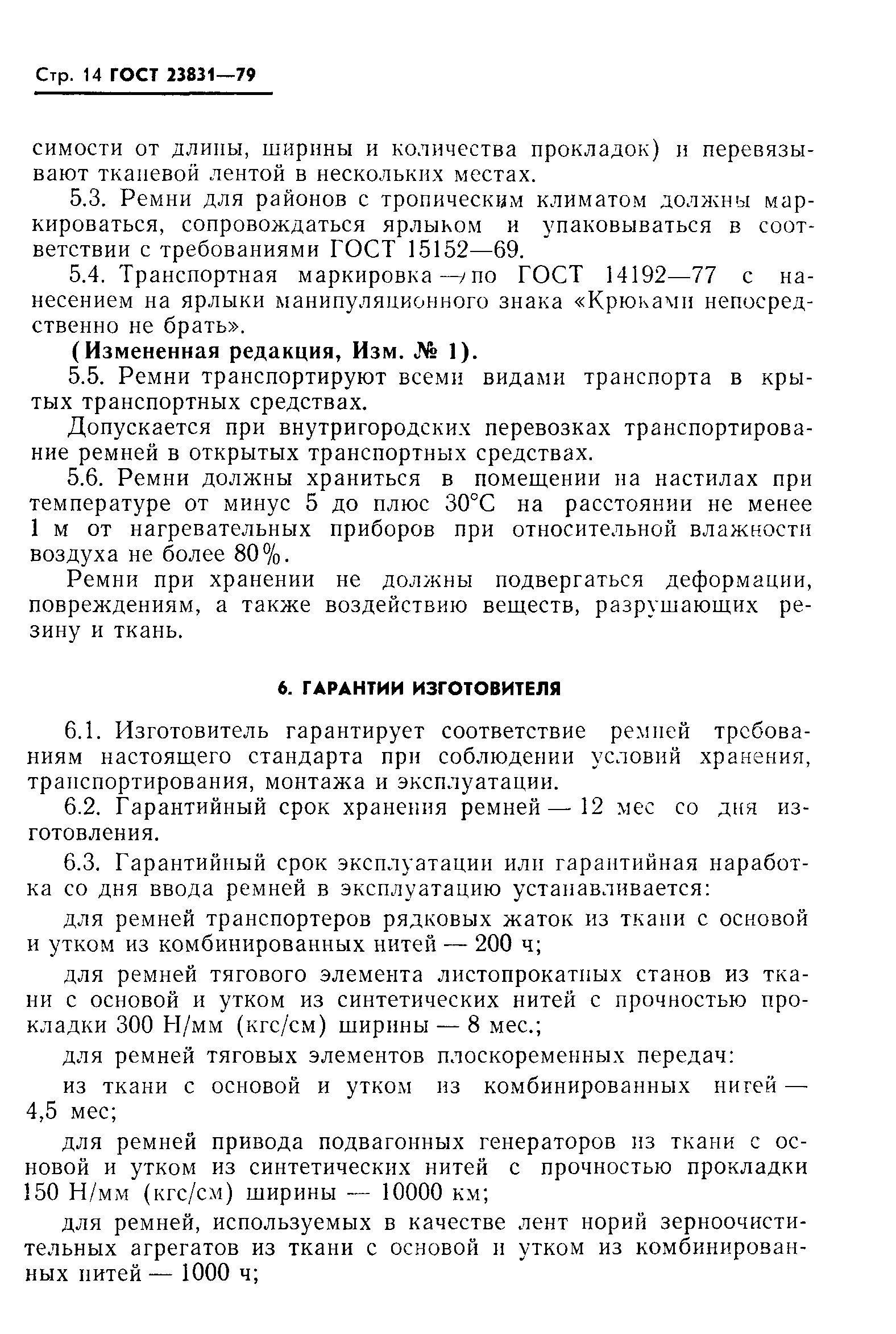 ГОСТ 23831-79