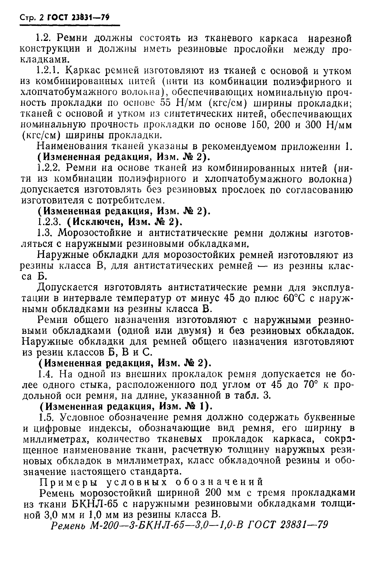 ГОСТ 23831-79