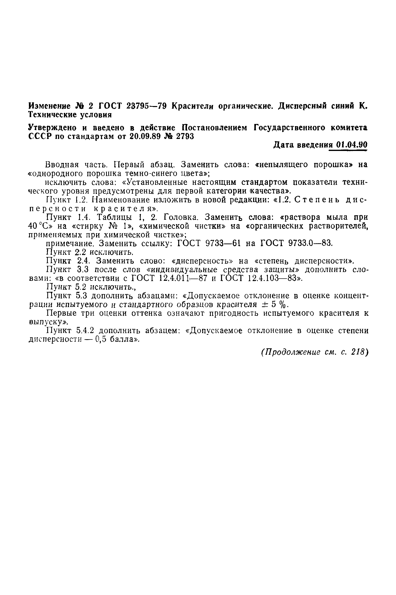 ГОСТ 23795-79