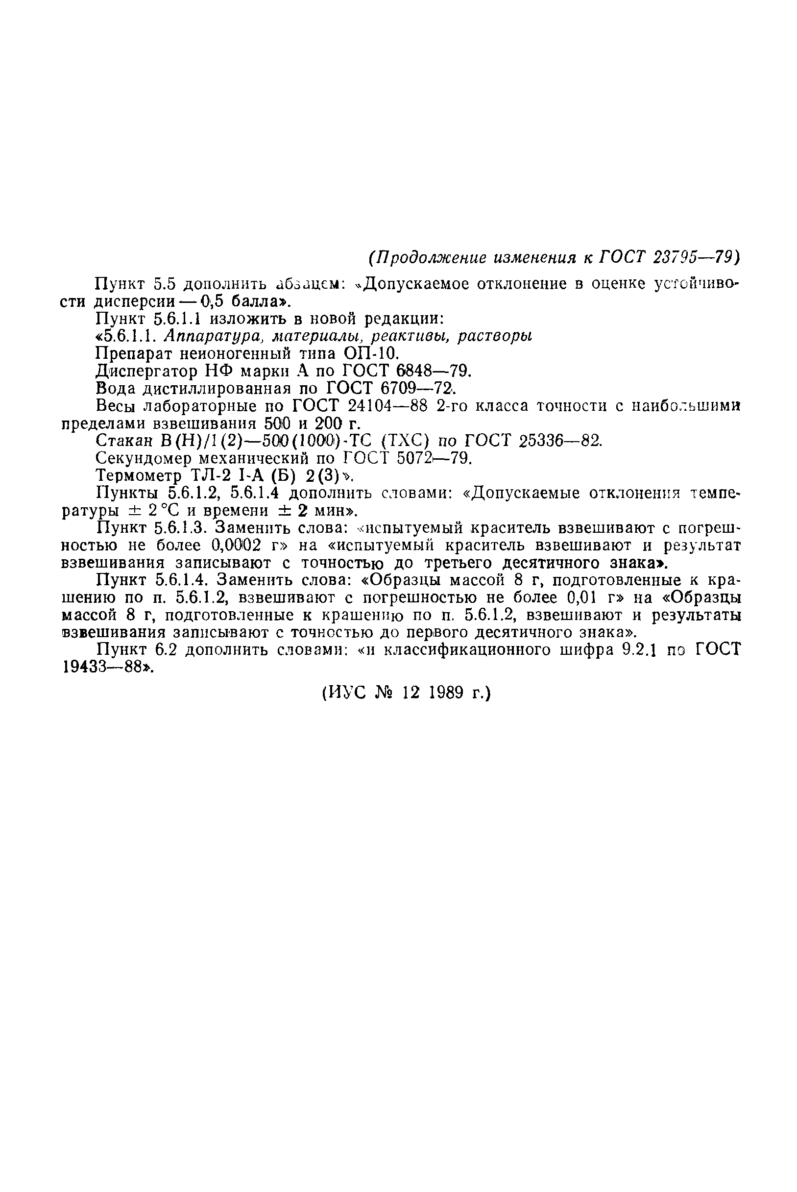 ГОСТ 23795-79