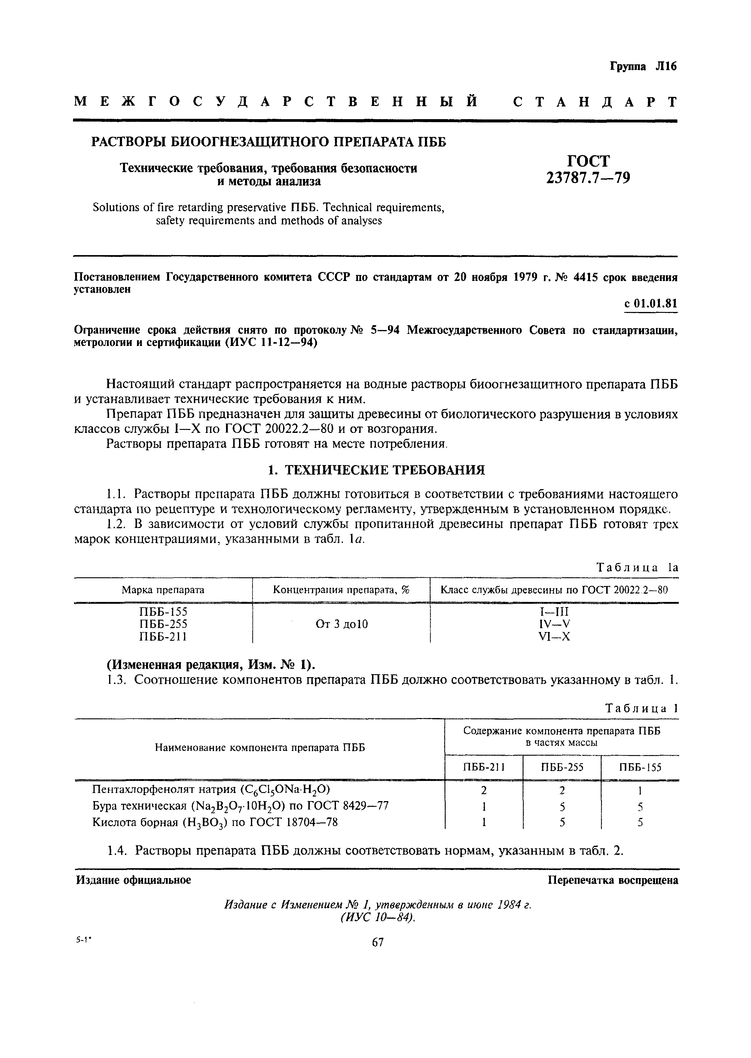 ГОСТ 23787.7-79