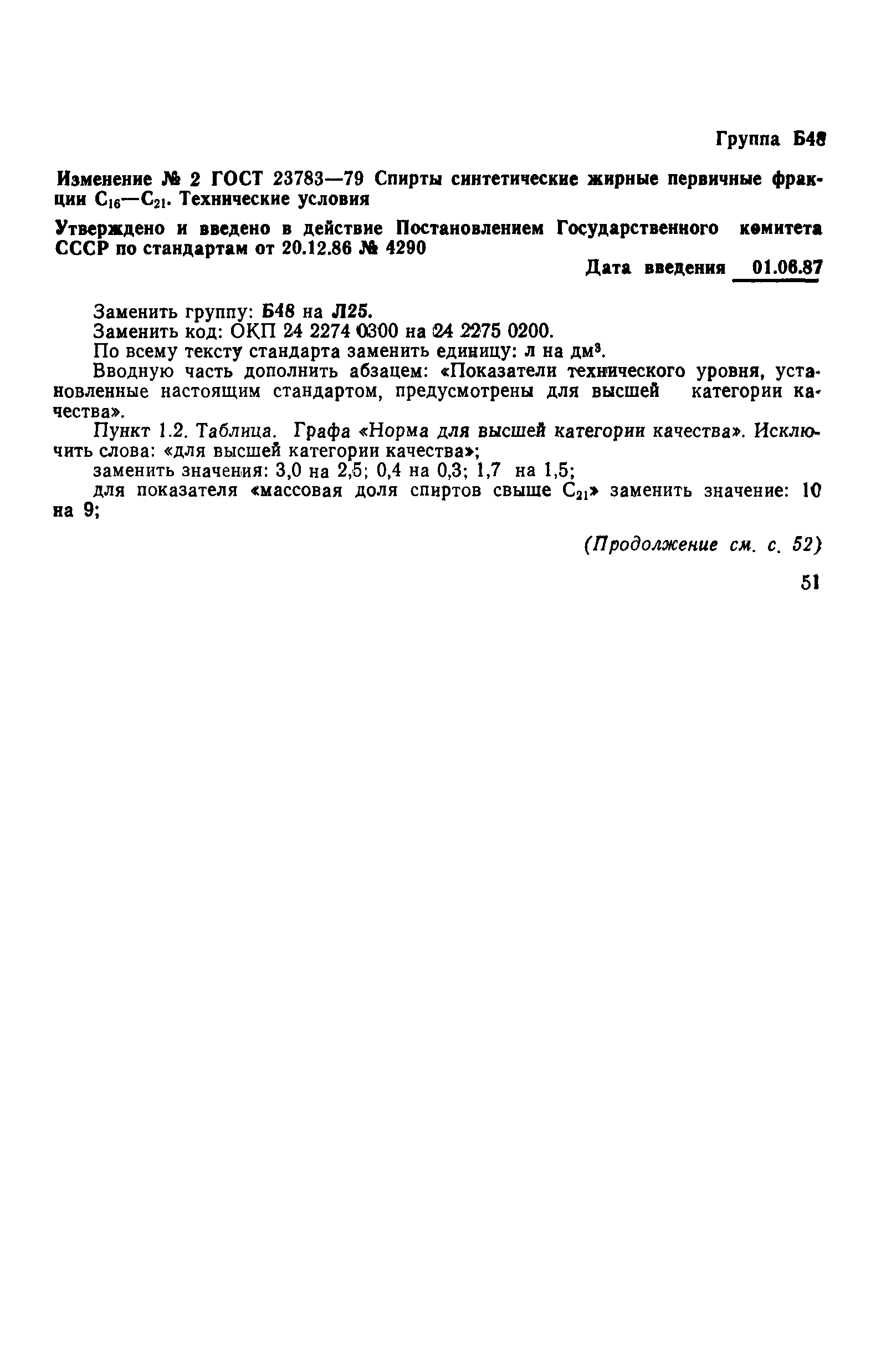 ГОСТ 23783-79