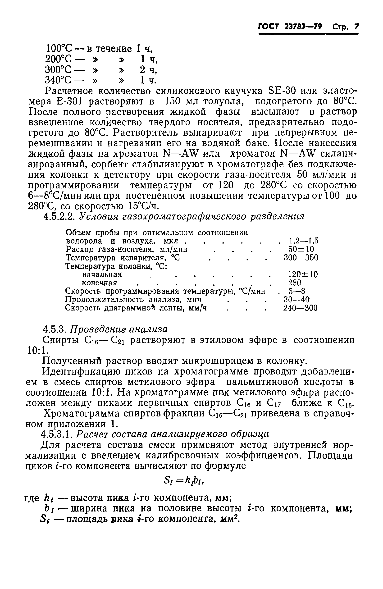 ГОСТ 23783-79