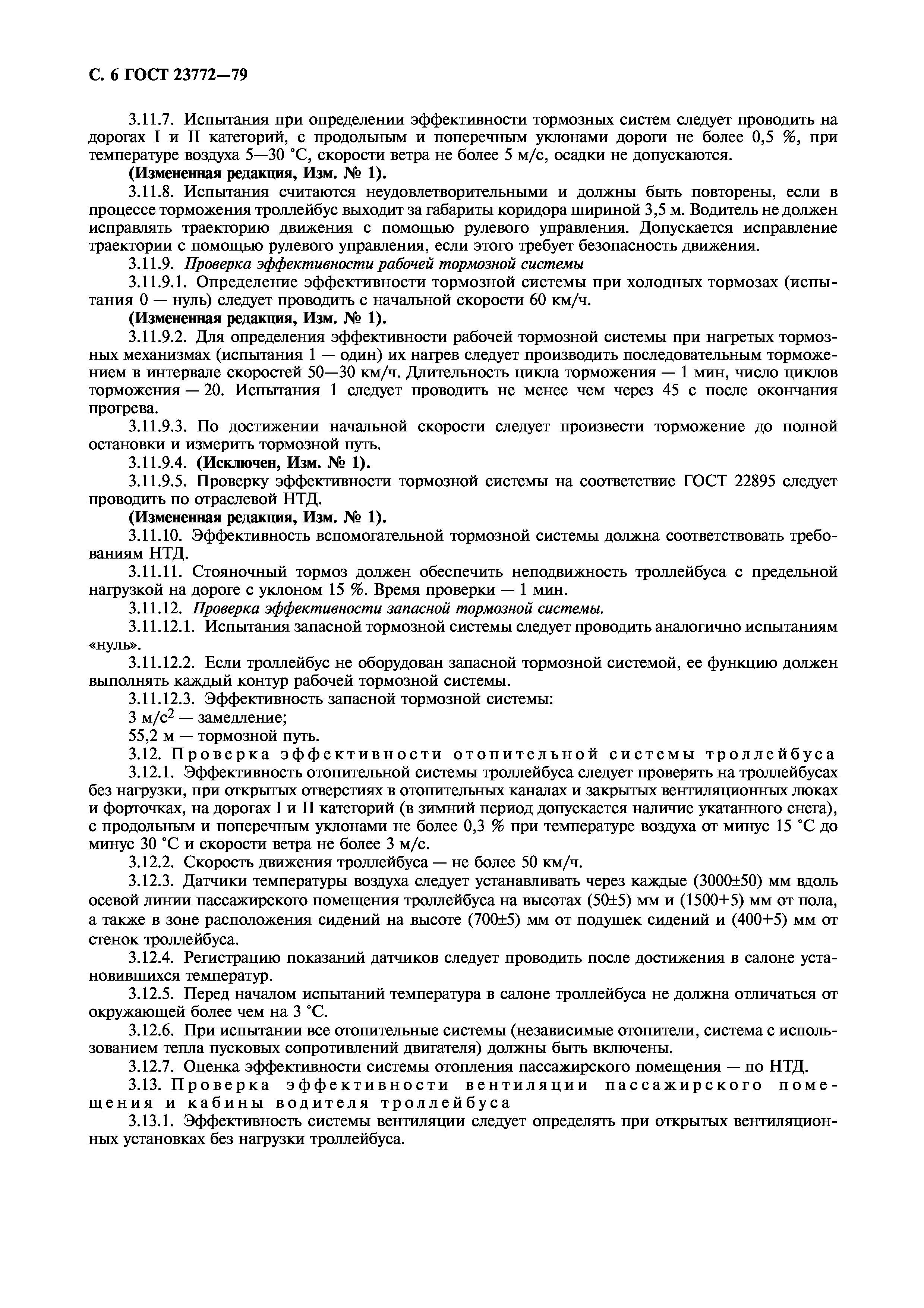 ГОСТ 23772-79