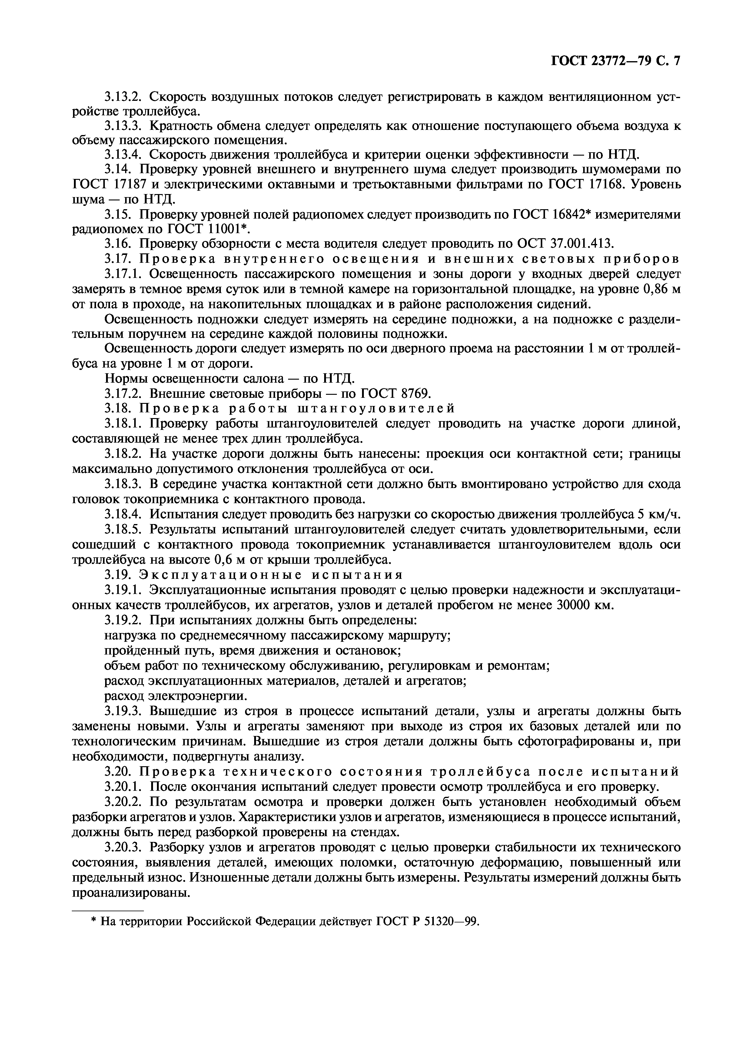 ГОСТ 23772-79