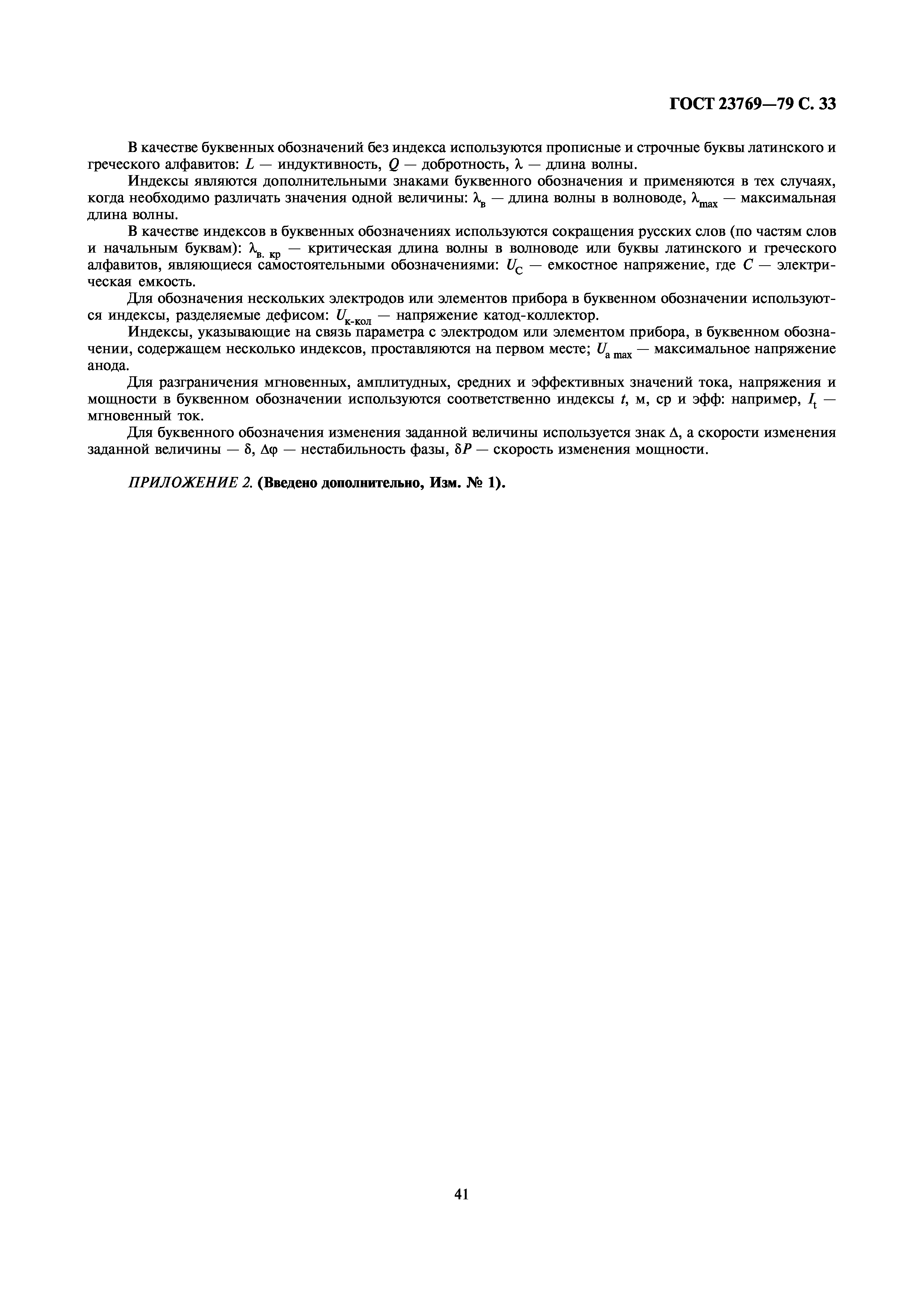 ГОСТ 23769-79