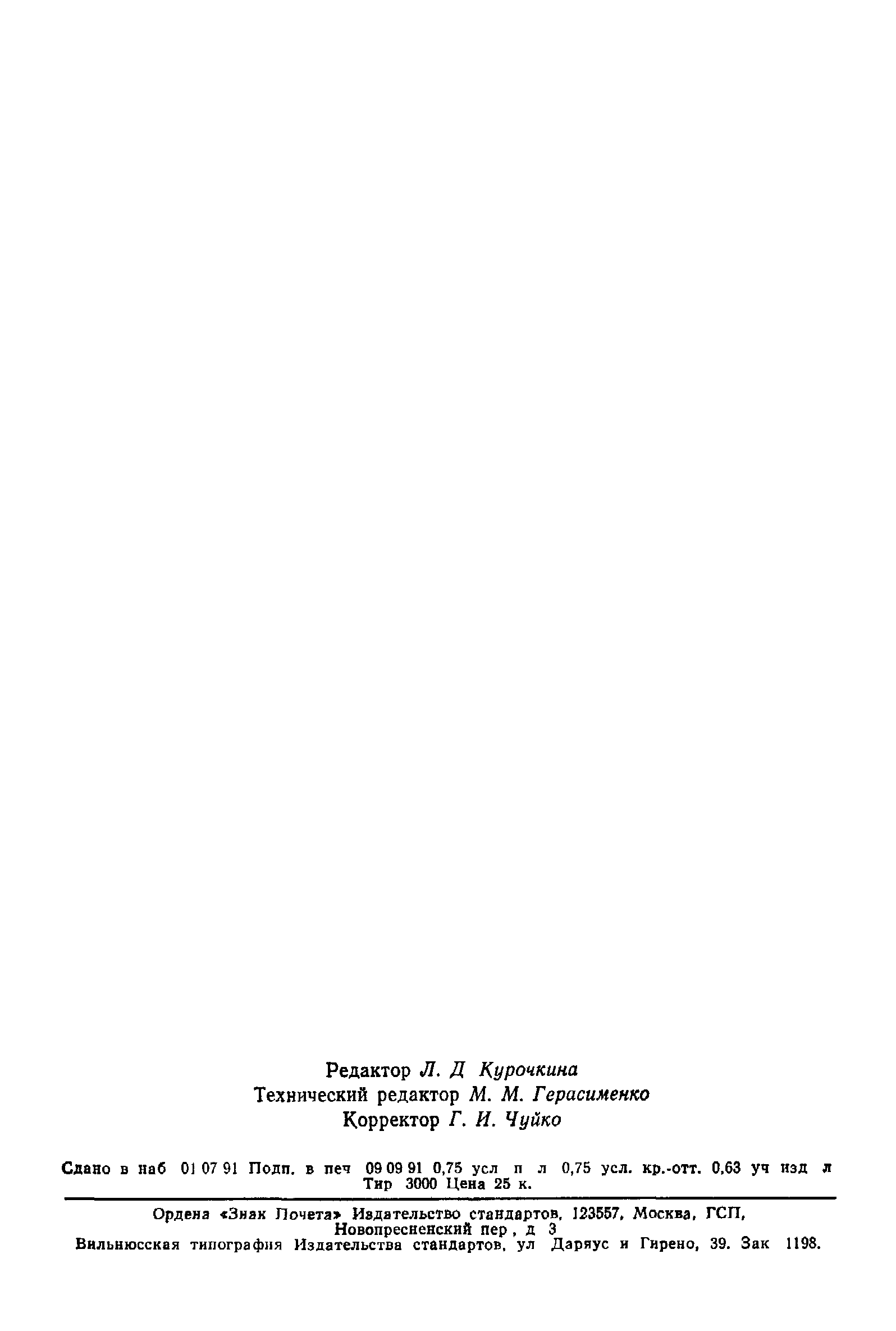 ГОСТ 23760-79