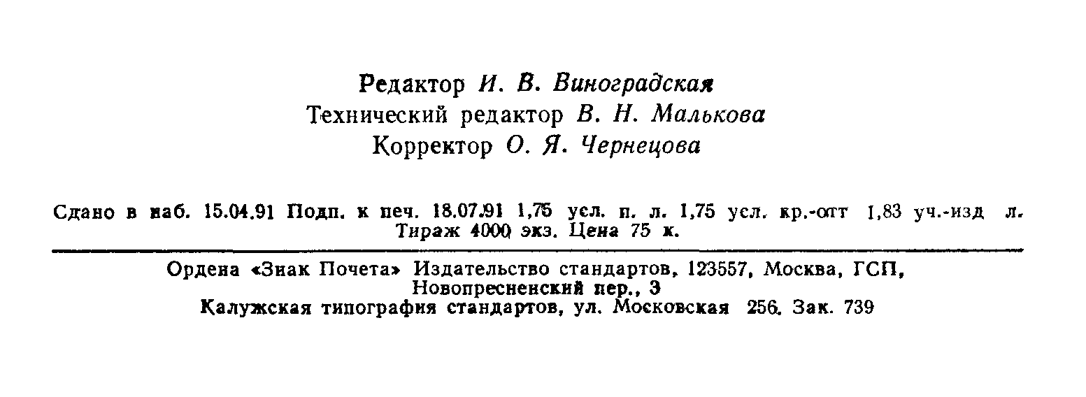 ГОСТ 23755-79