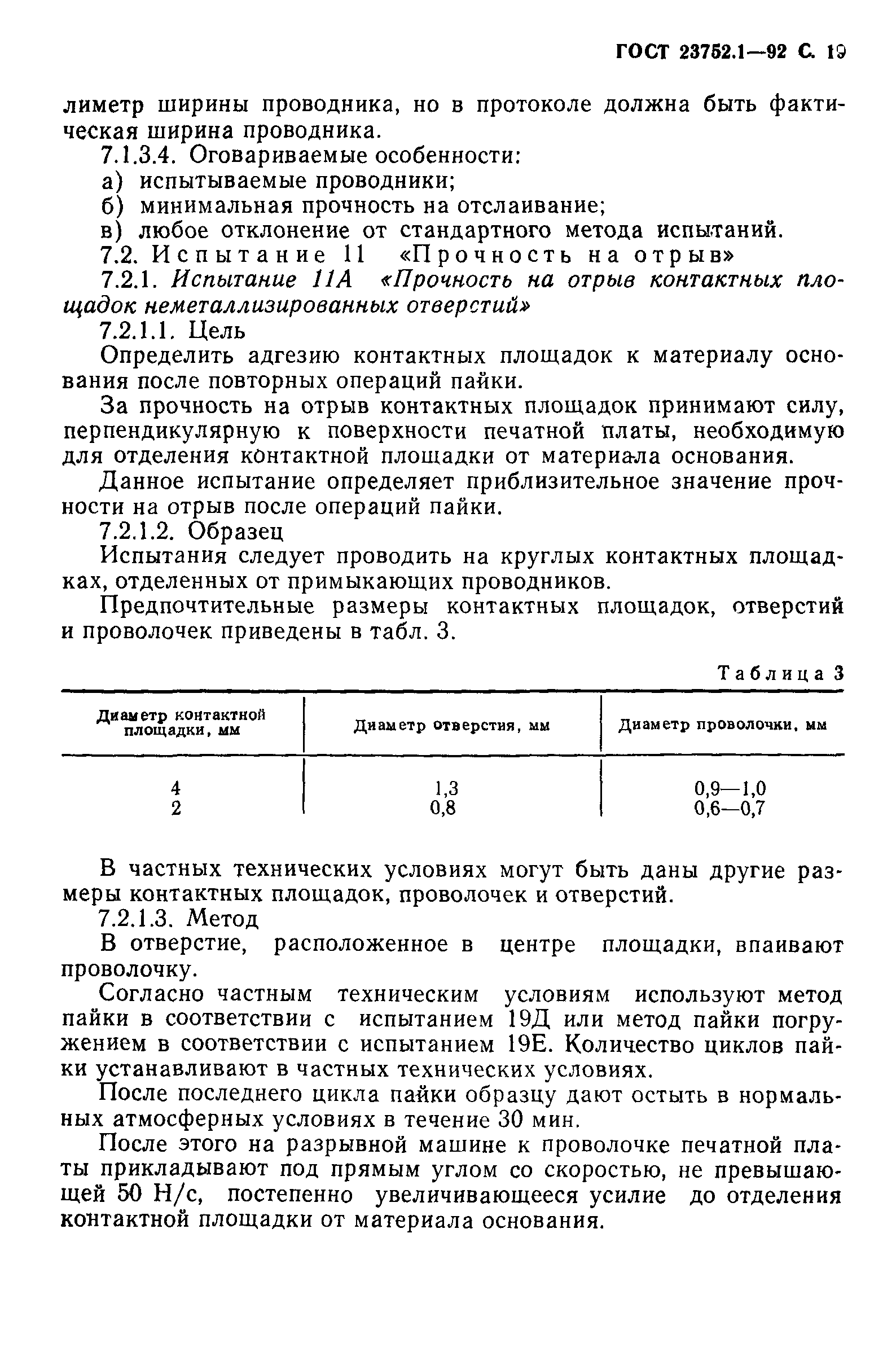 ГОСТ 23752.1-92