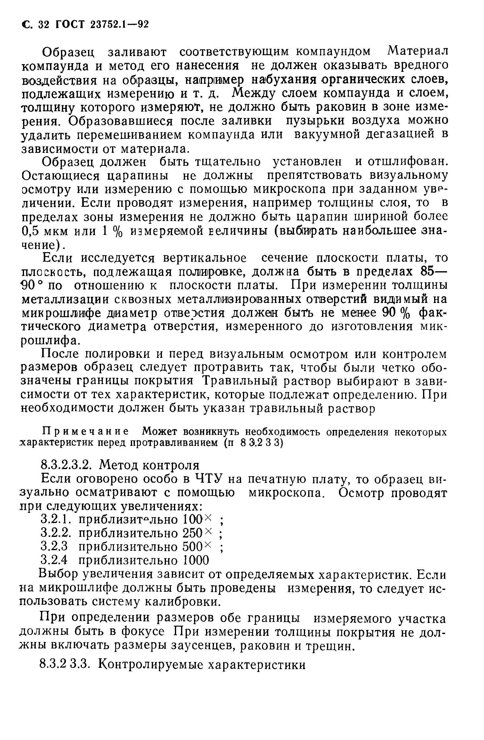 ГОСТ 23752.1-92