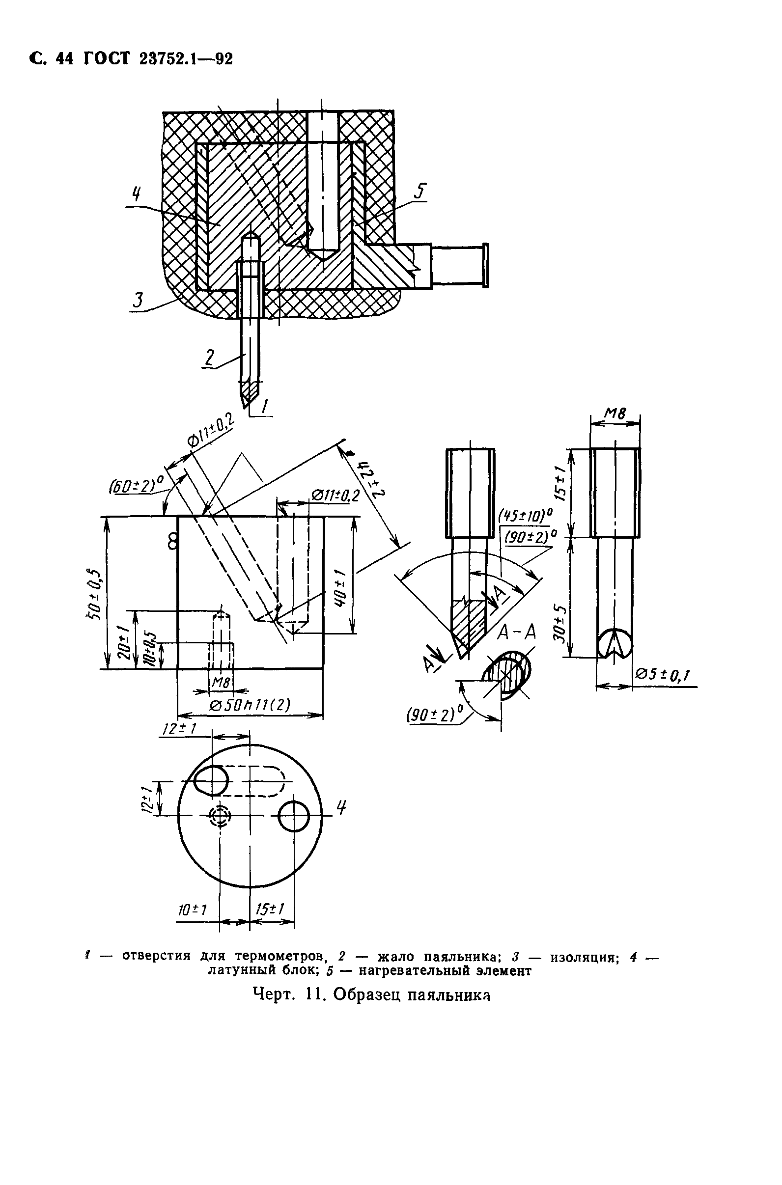 ГОСТ 23752.1-92