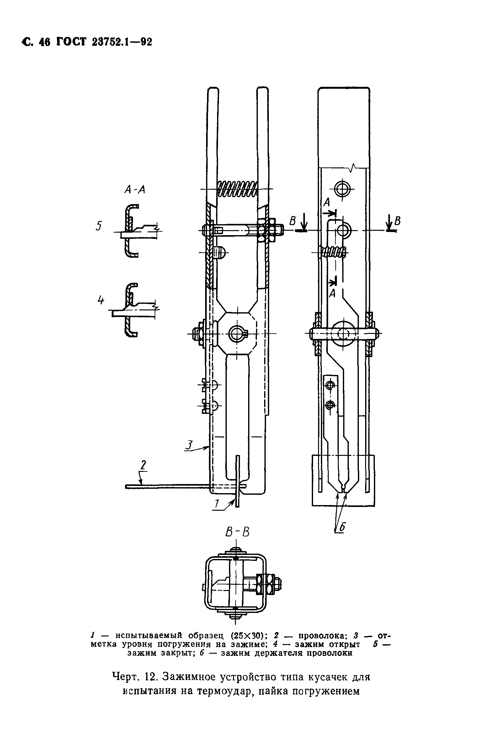 ГОСТ 23752.1-92