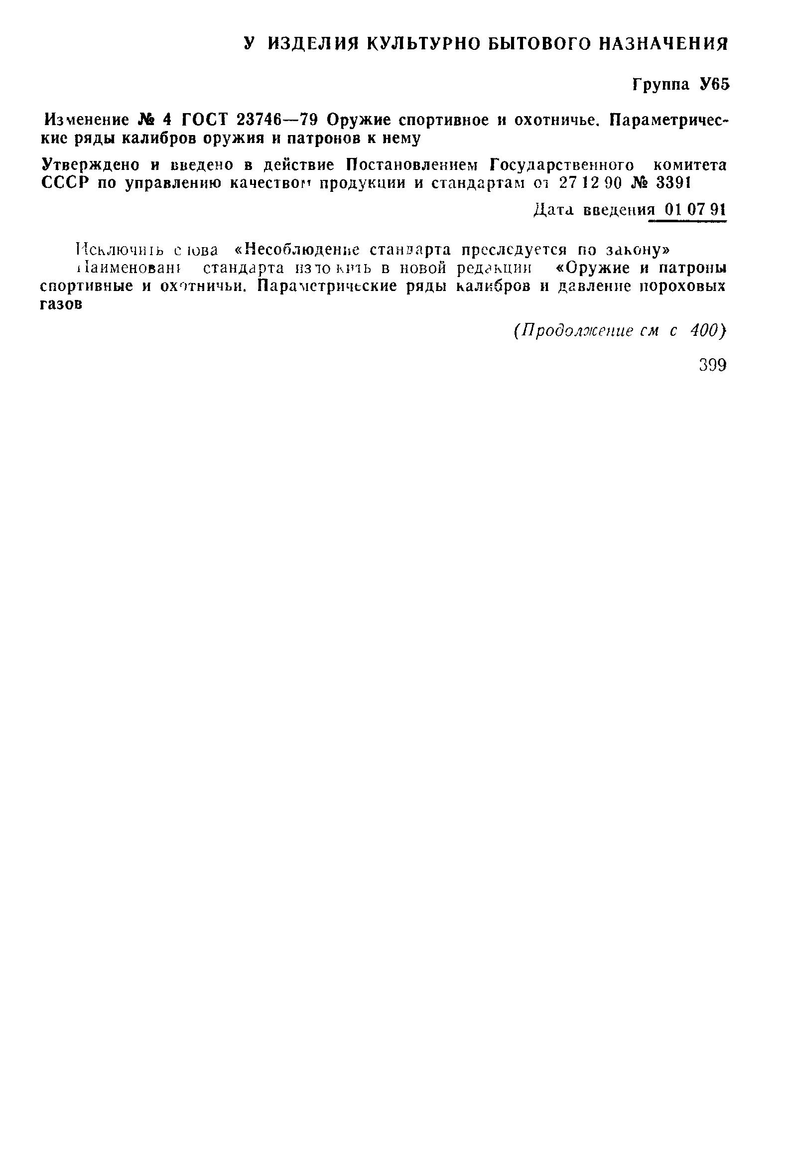 ГОСТ 23746-79