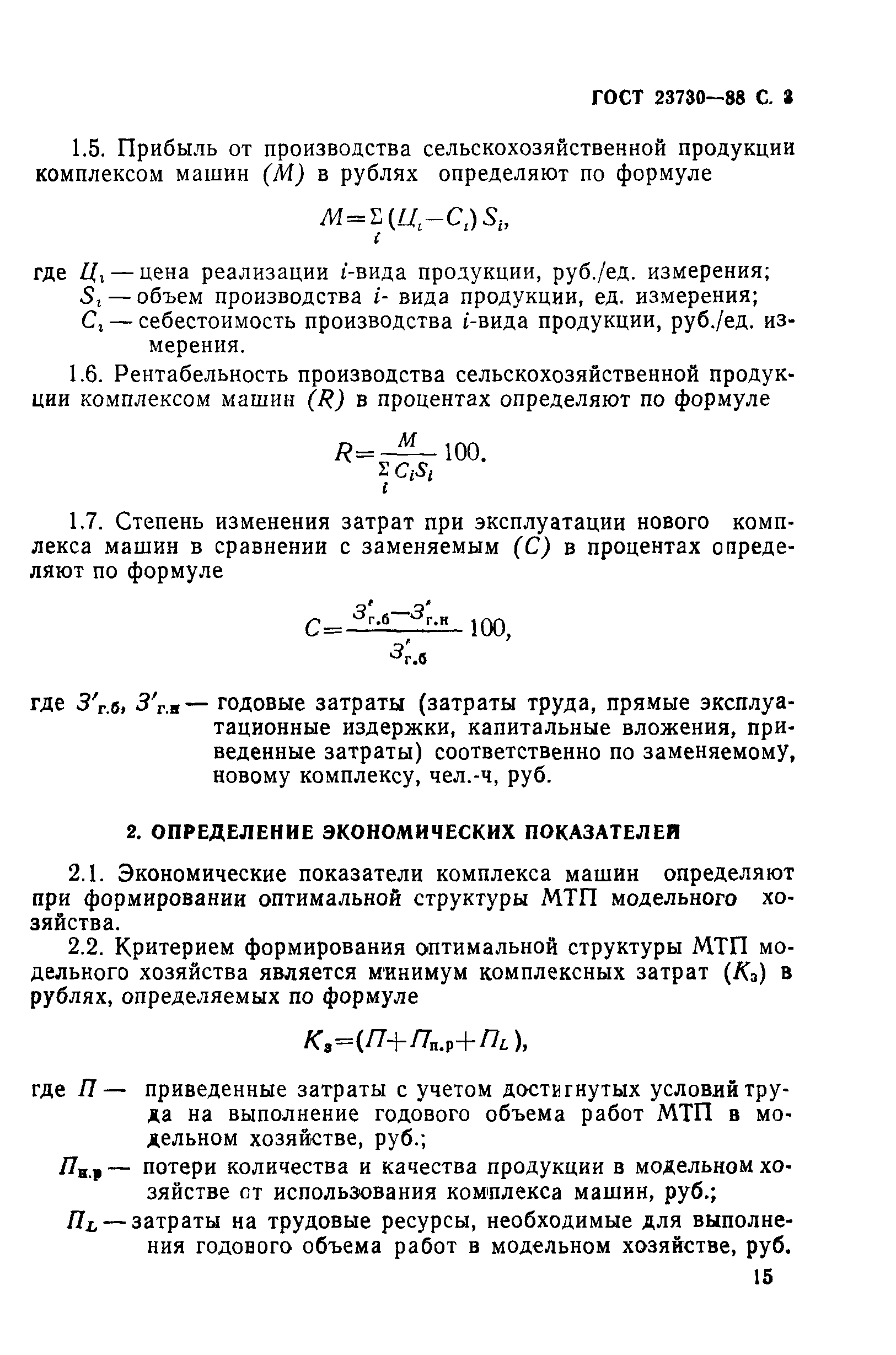 ГОСТ 23730-88