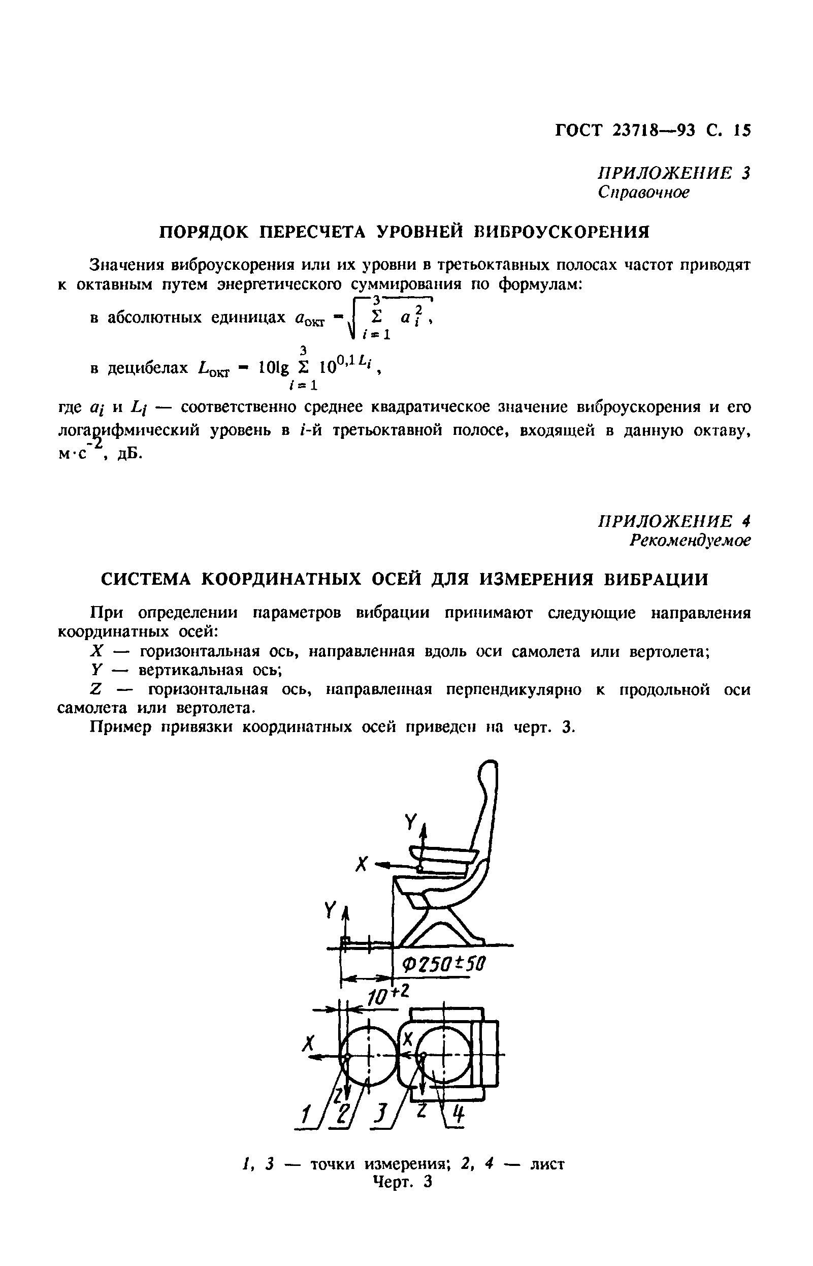 ГОСТ 23718-93